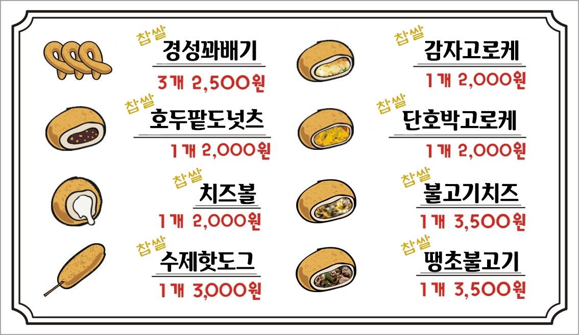 경성꽈배기 국수리점