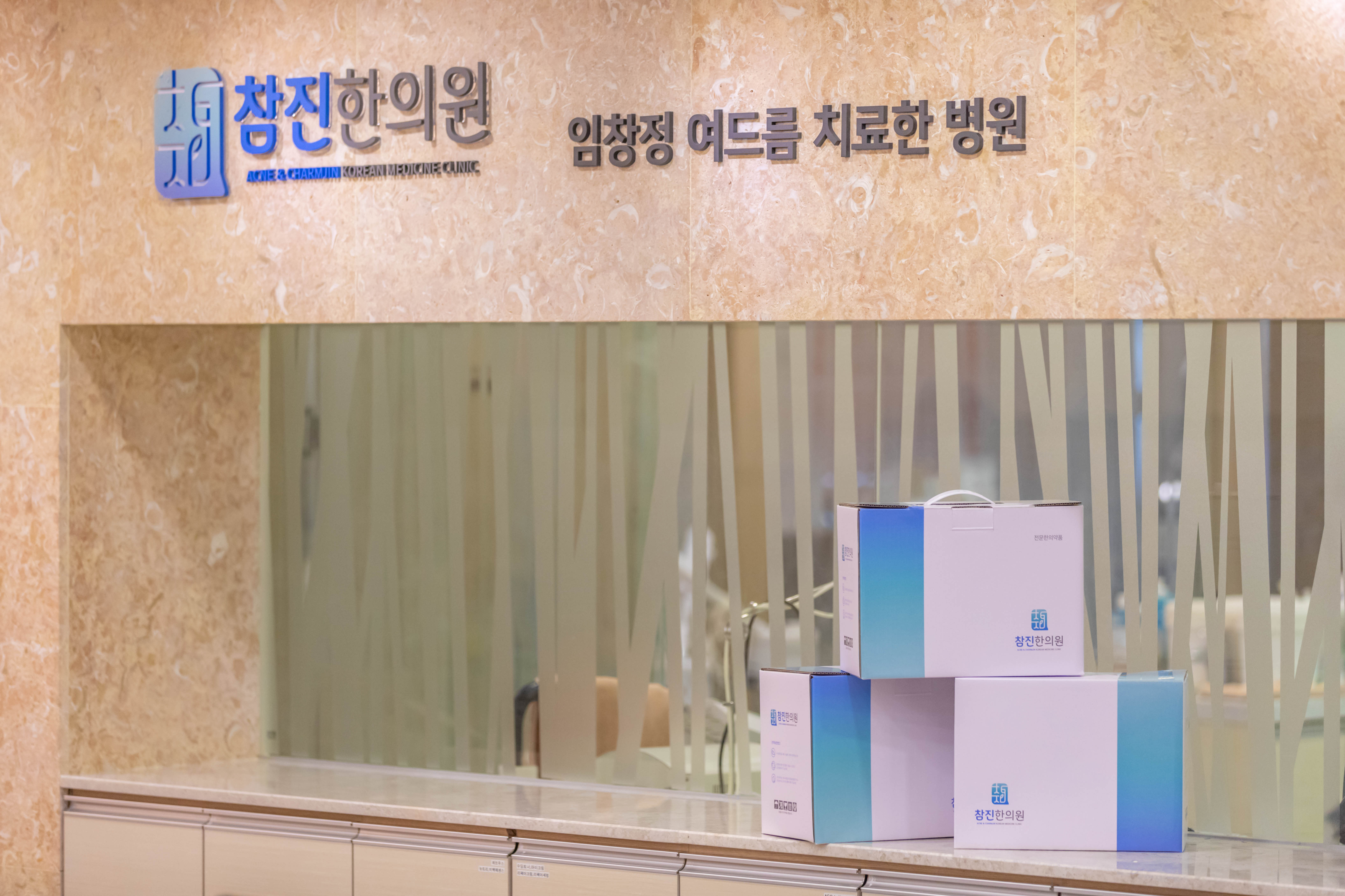 참진한의원 대표 이미지