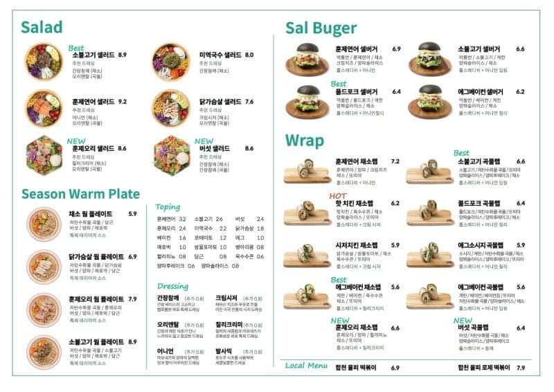와로샐러드 진주신안점