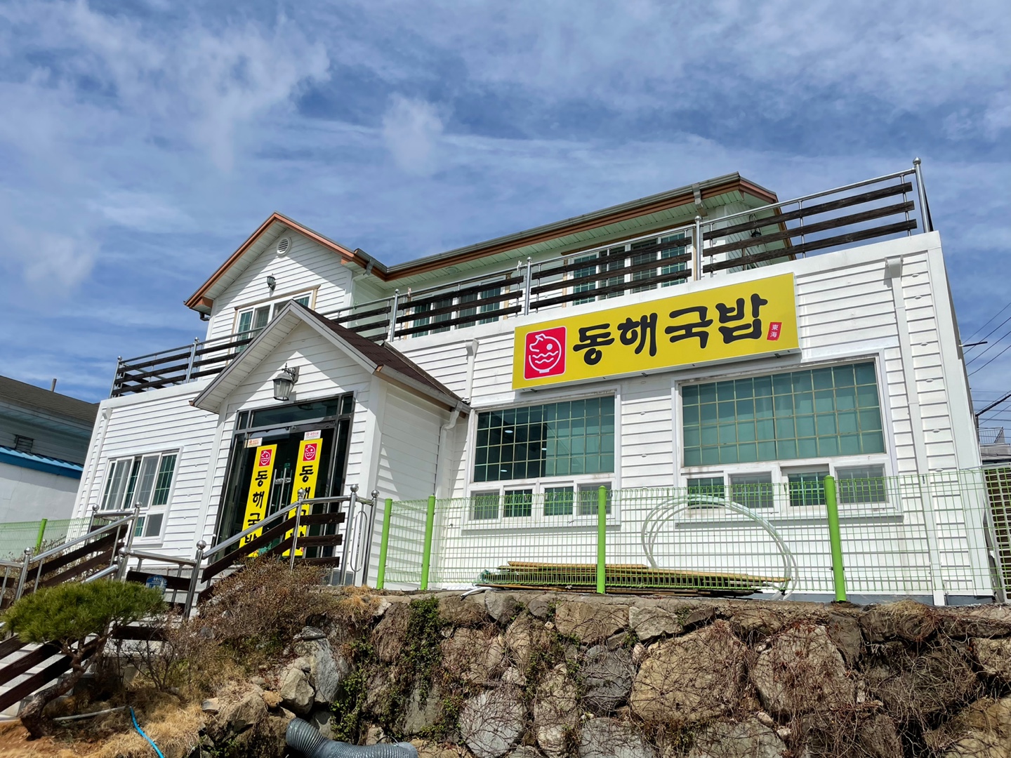 동해국밥