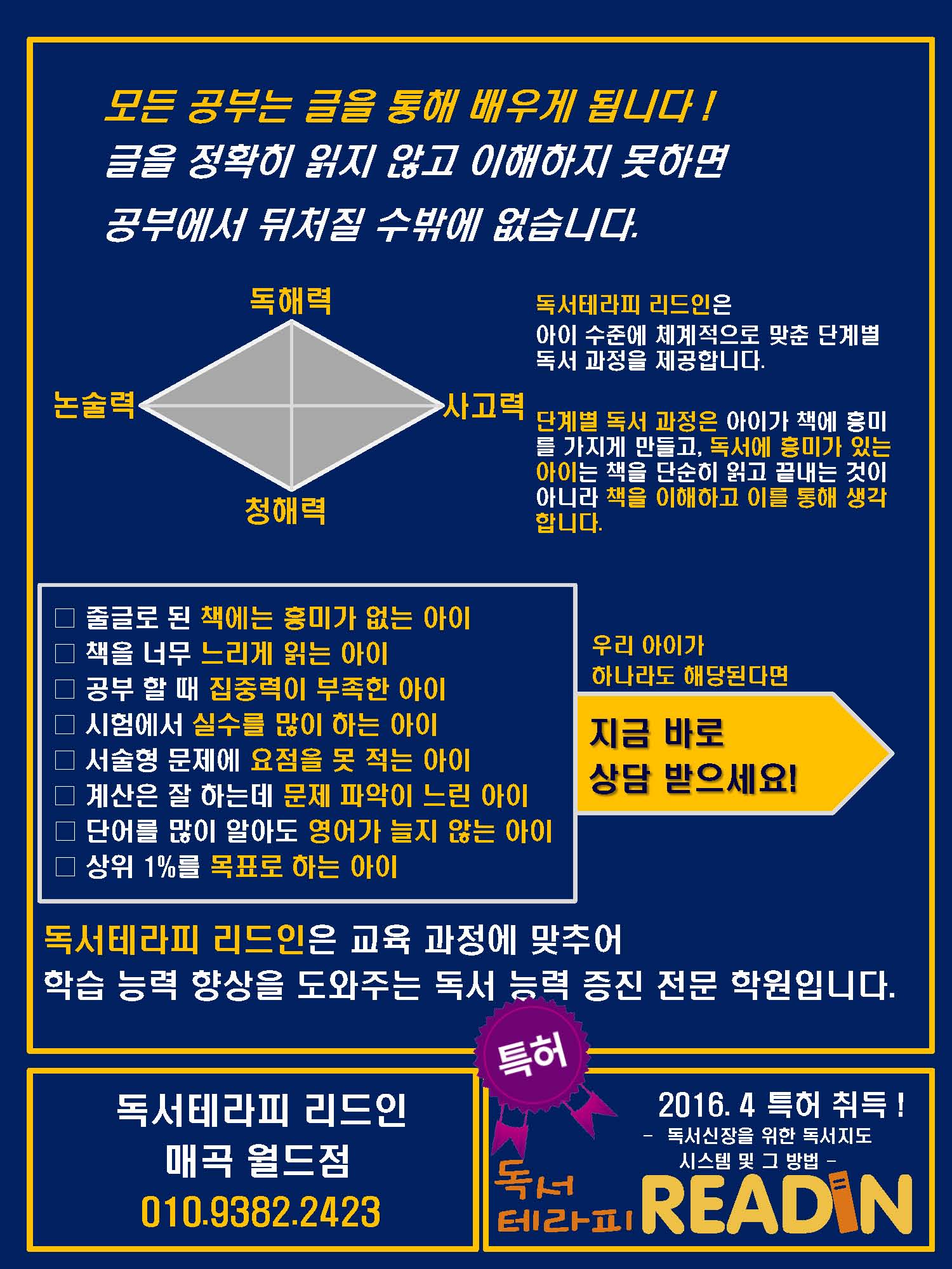 독서테라피 리드인 매곡월드점 독서논술교습소
