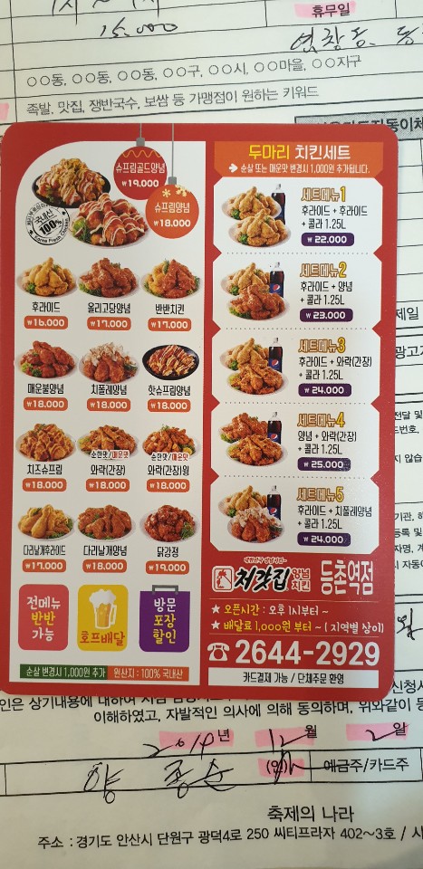 처갓집양념치킨 등촌역점