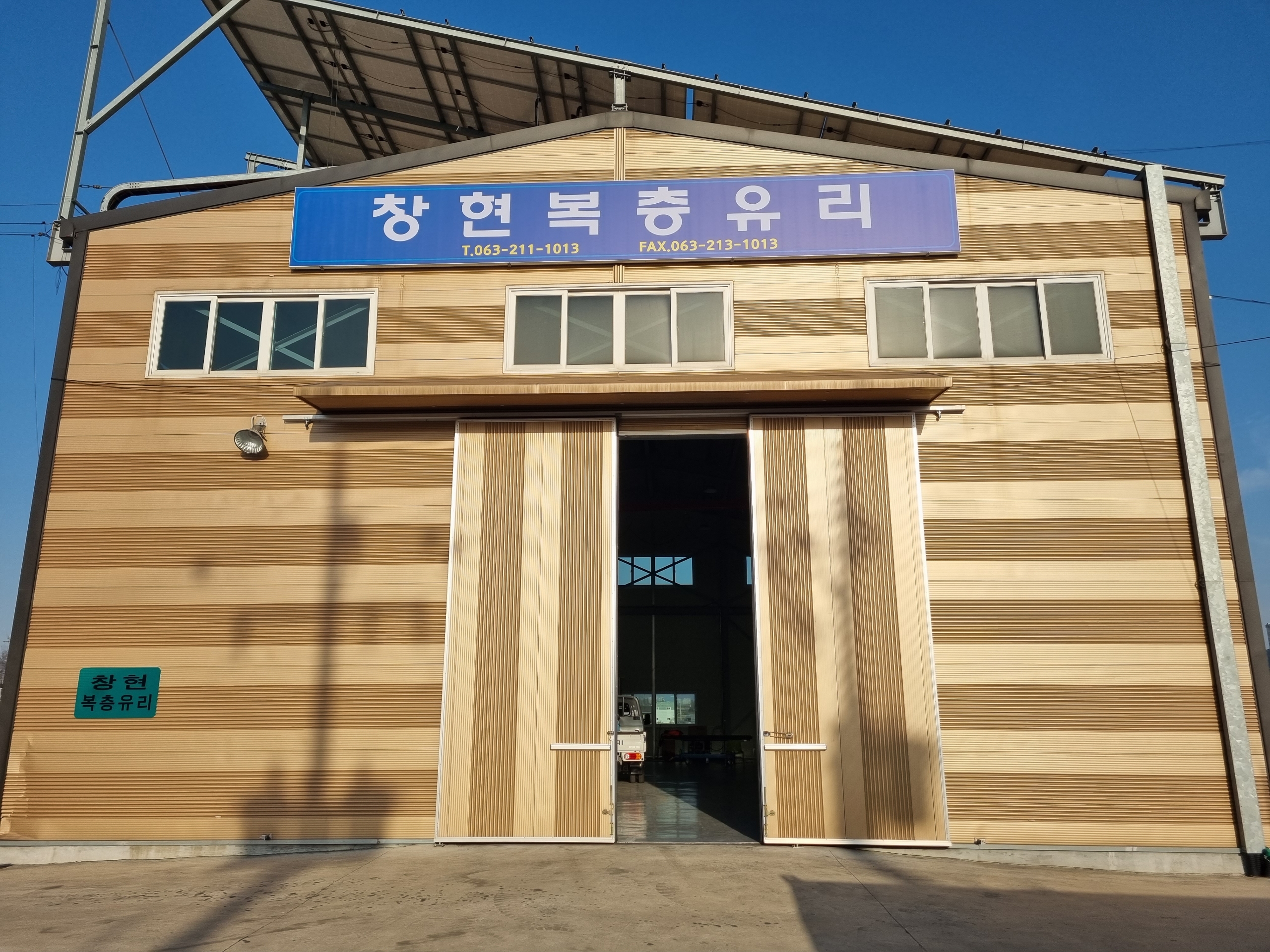 창현 복층 유리