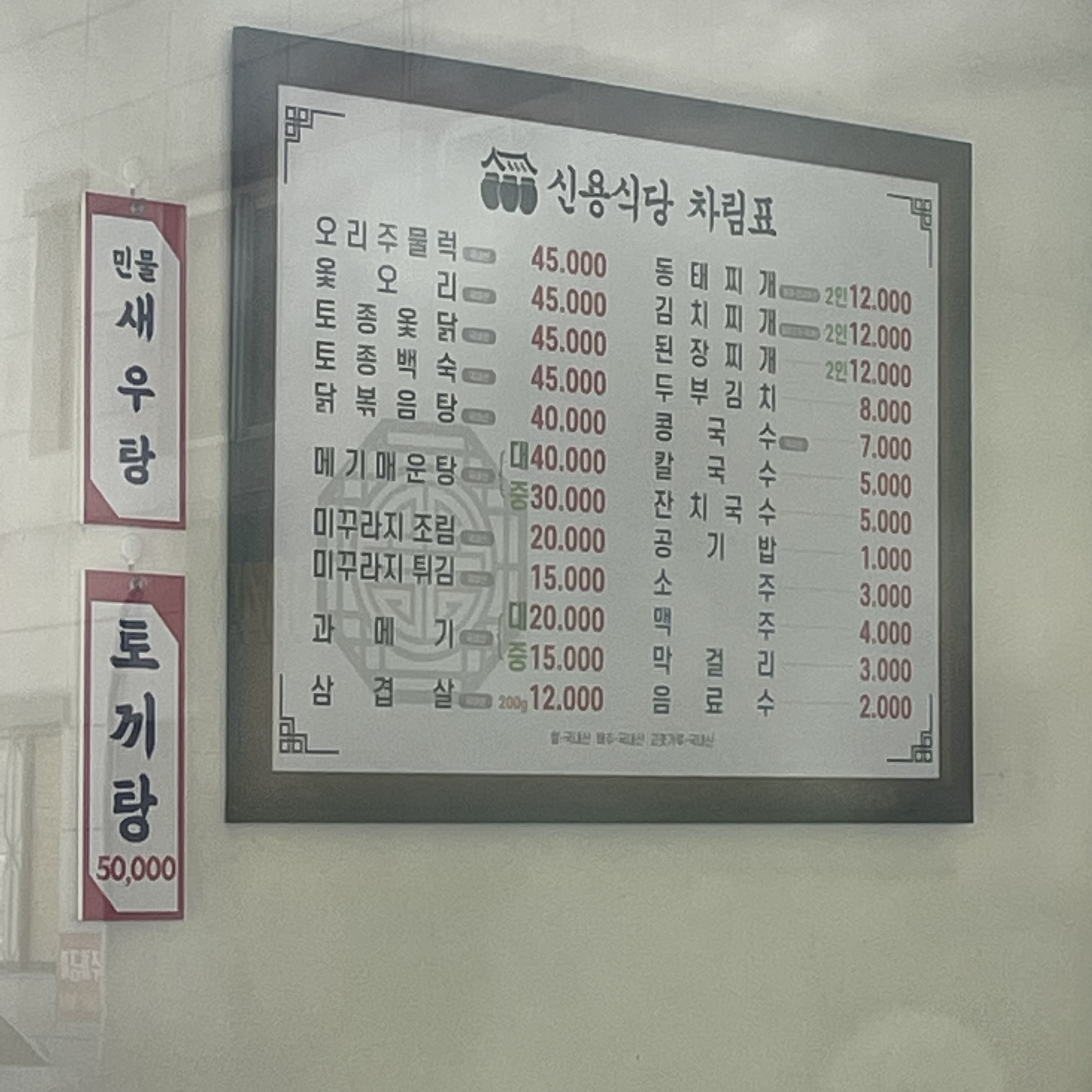 신용식당