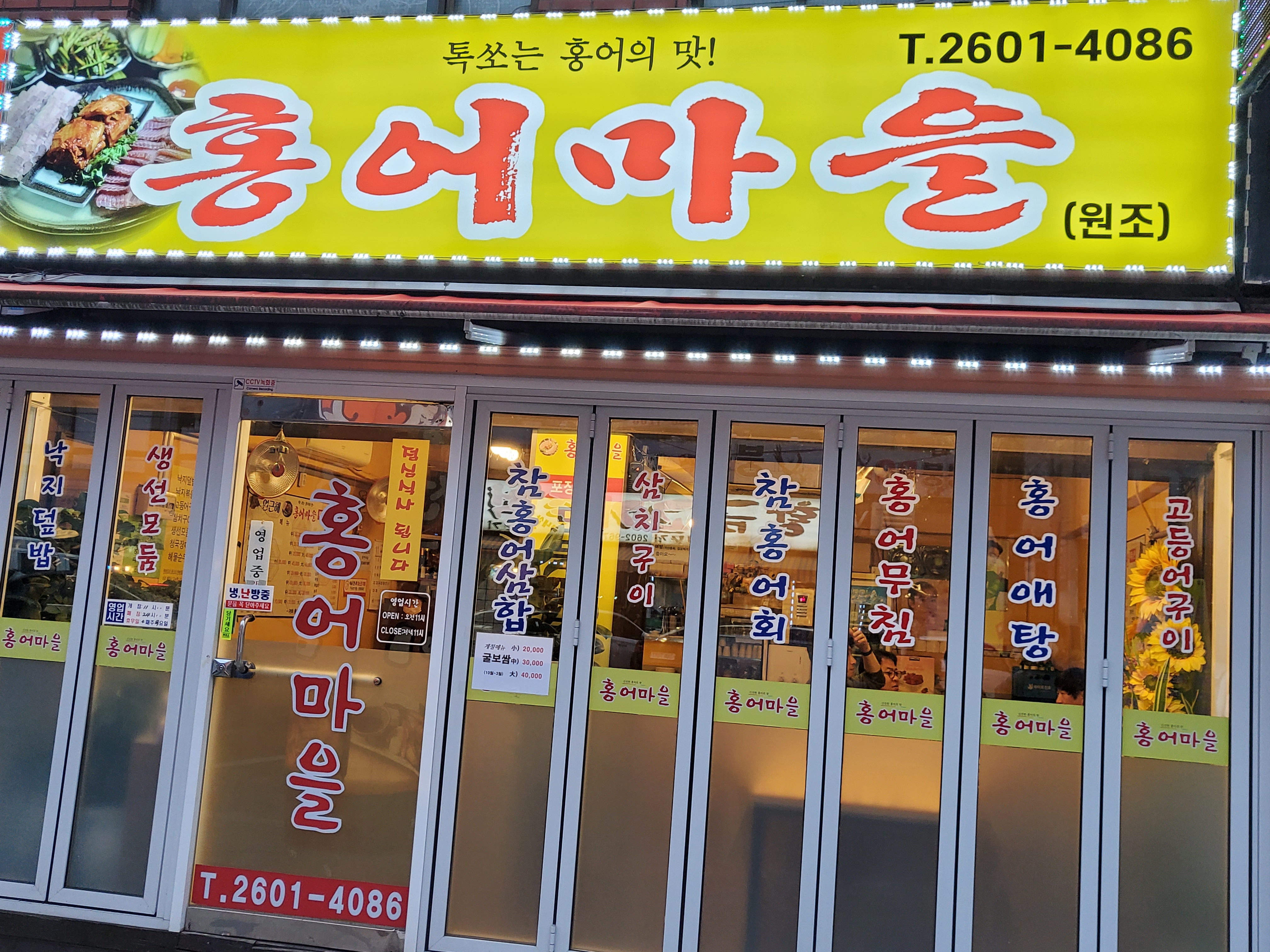 홍어마을