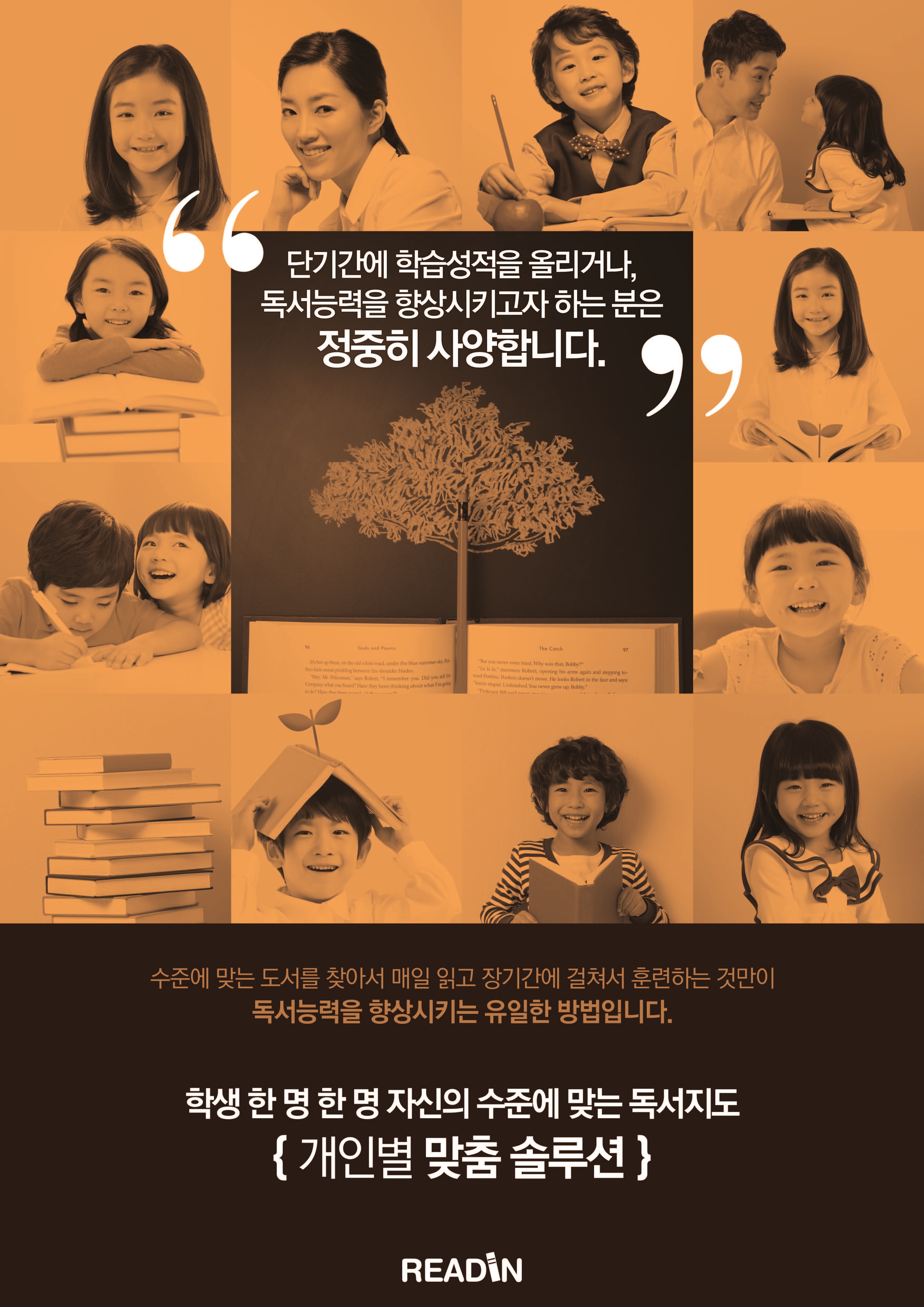 독서테라피 리드인 매곡월드점 독서논술교습소