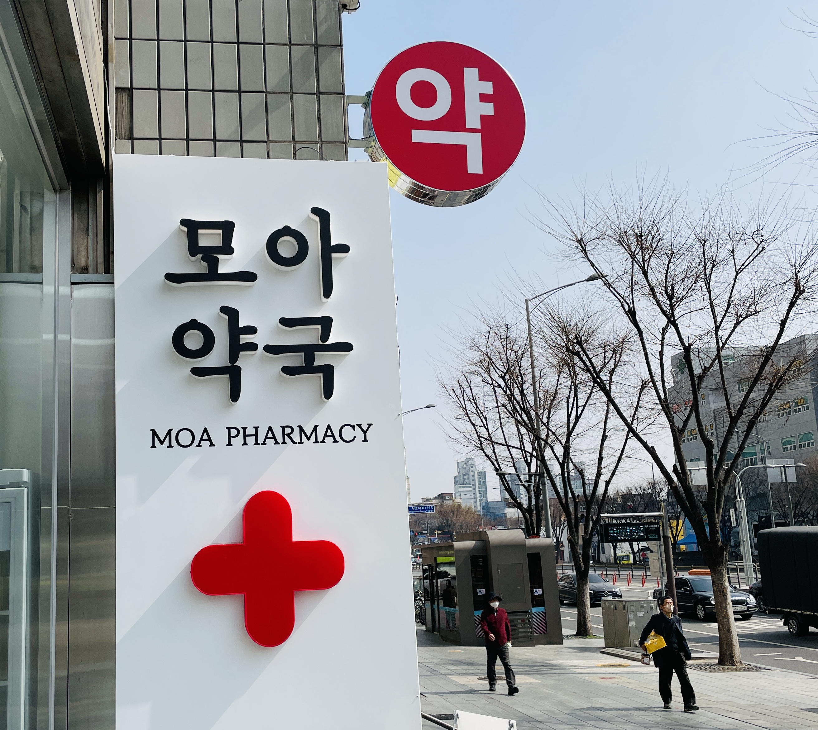 모아약국