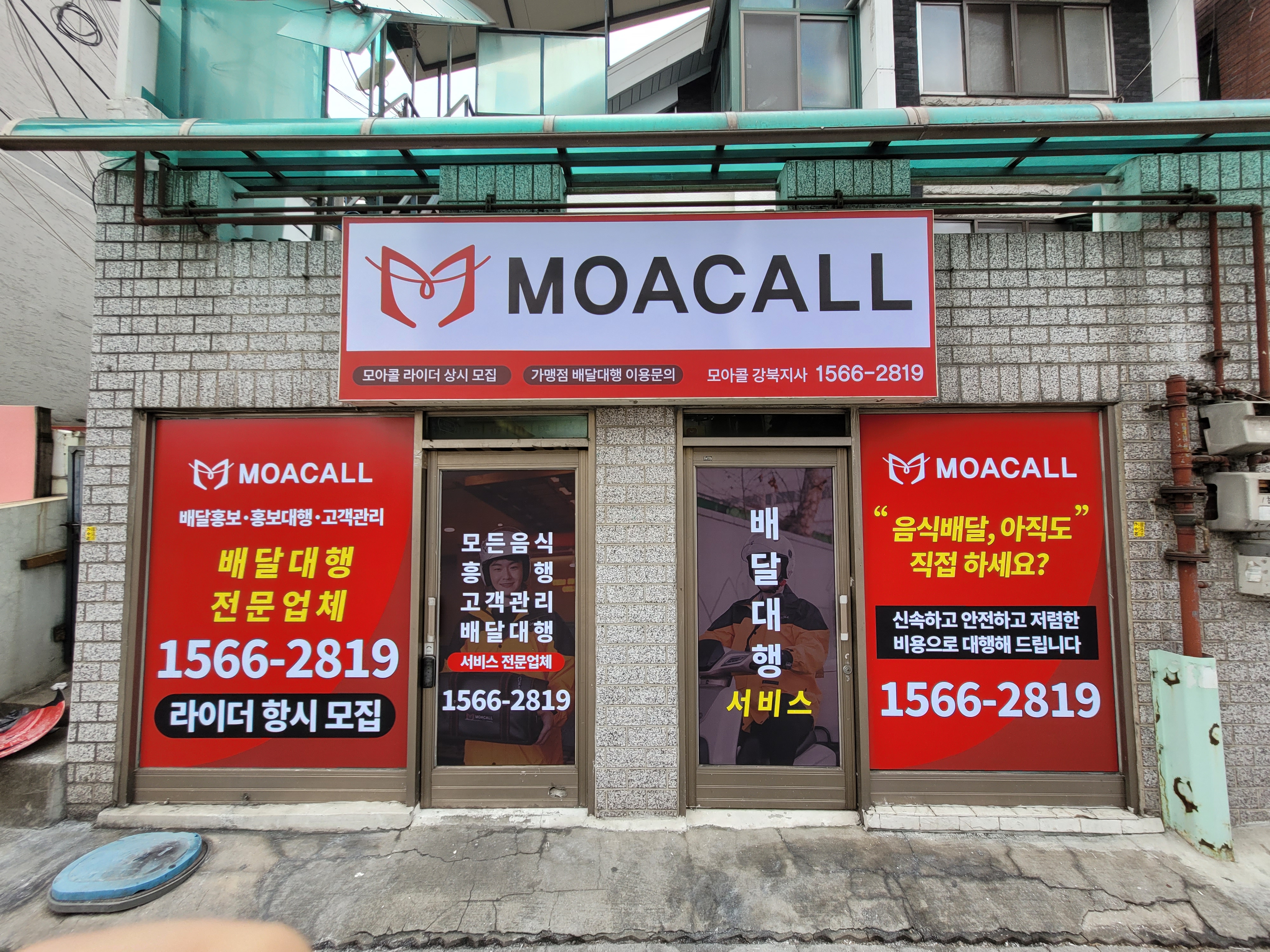 모아콜 강북총판점