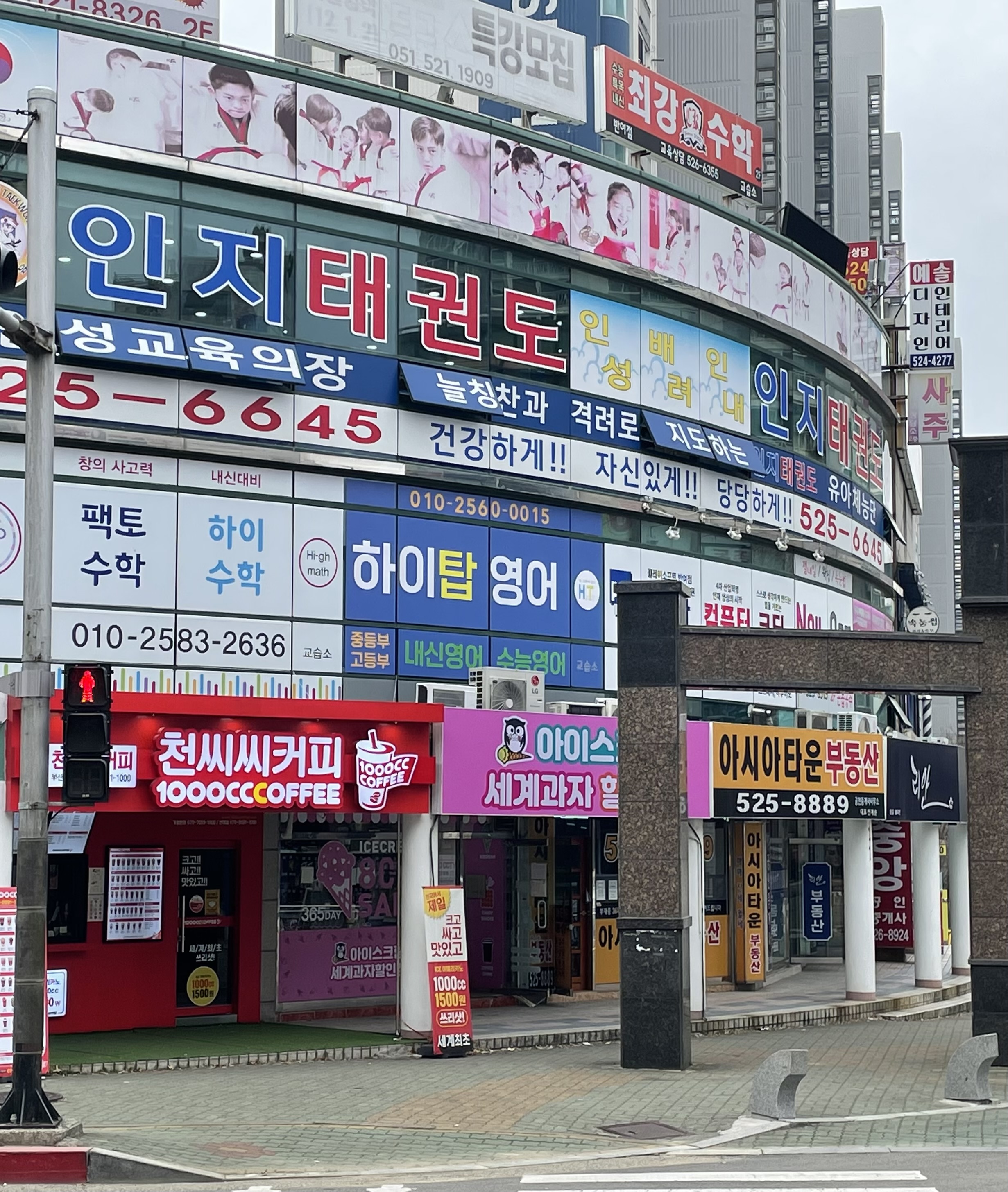 하이탑영어교습소