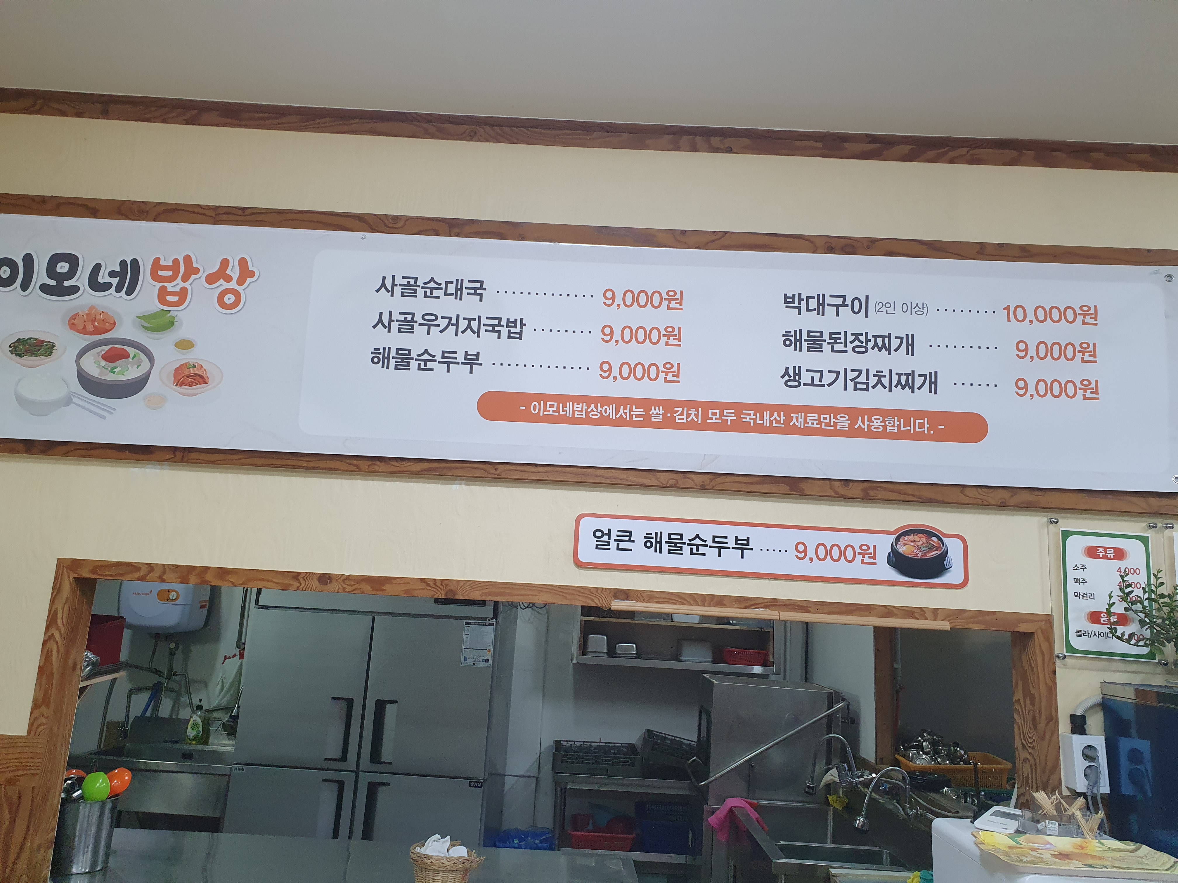 이모네밥상