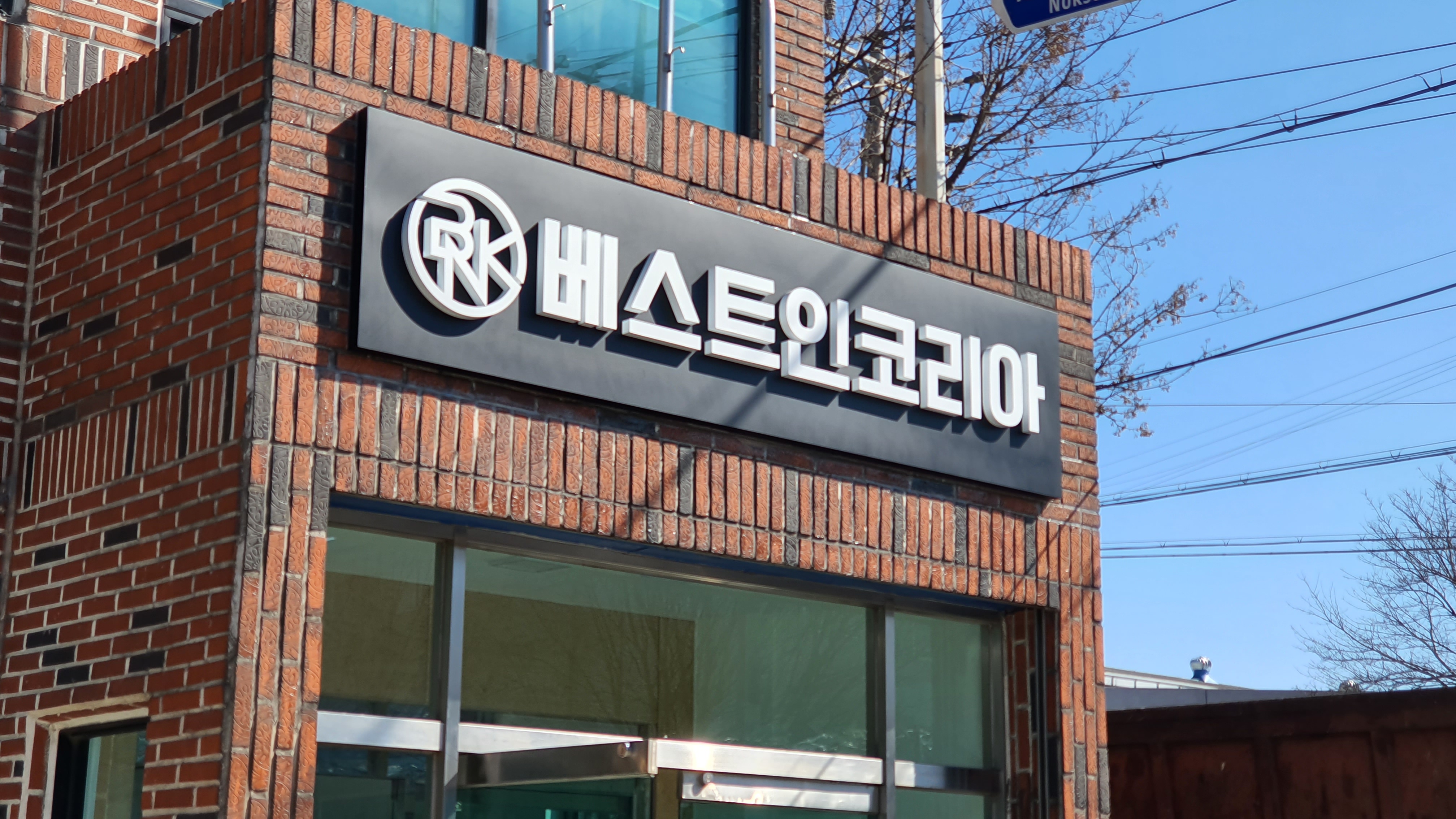 베스트인코리아 녹산지점