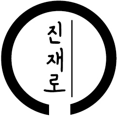 진재로237