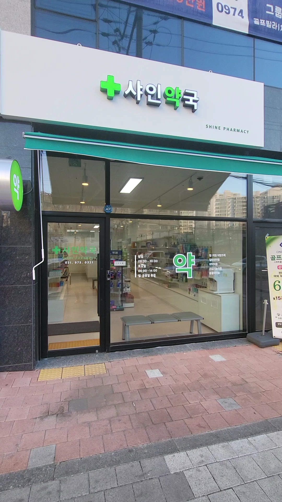 샤인약국 대표 이미지
