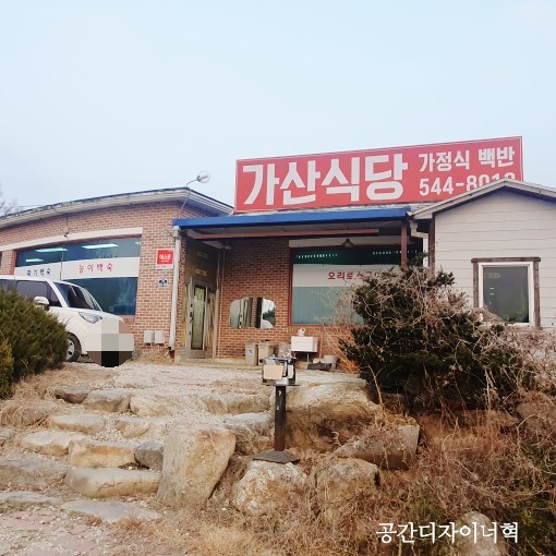 가산낚시터식당