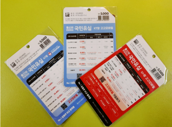 선불폰&선불유심 건대개통점
