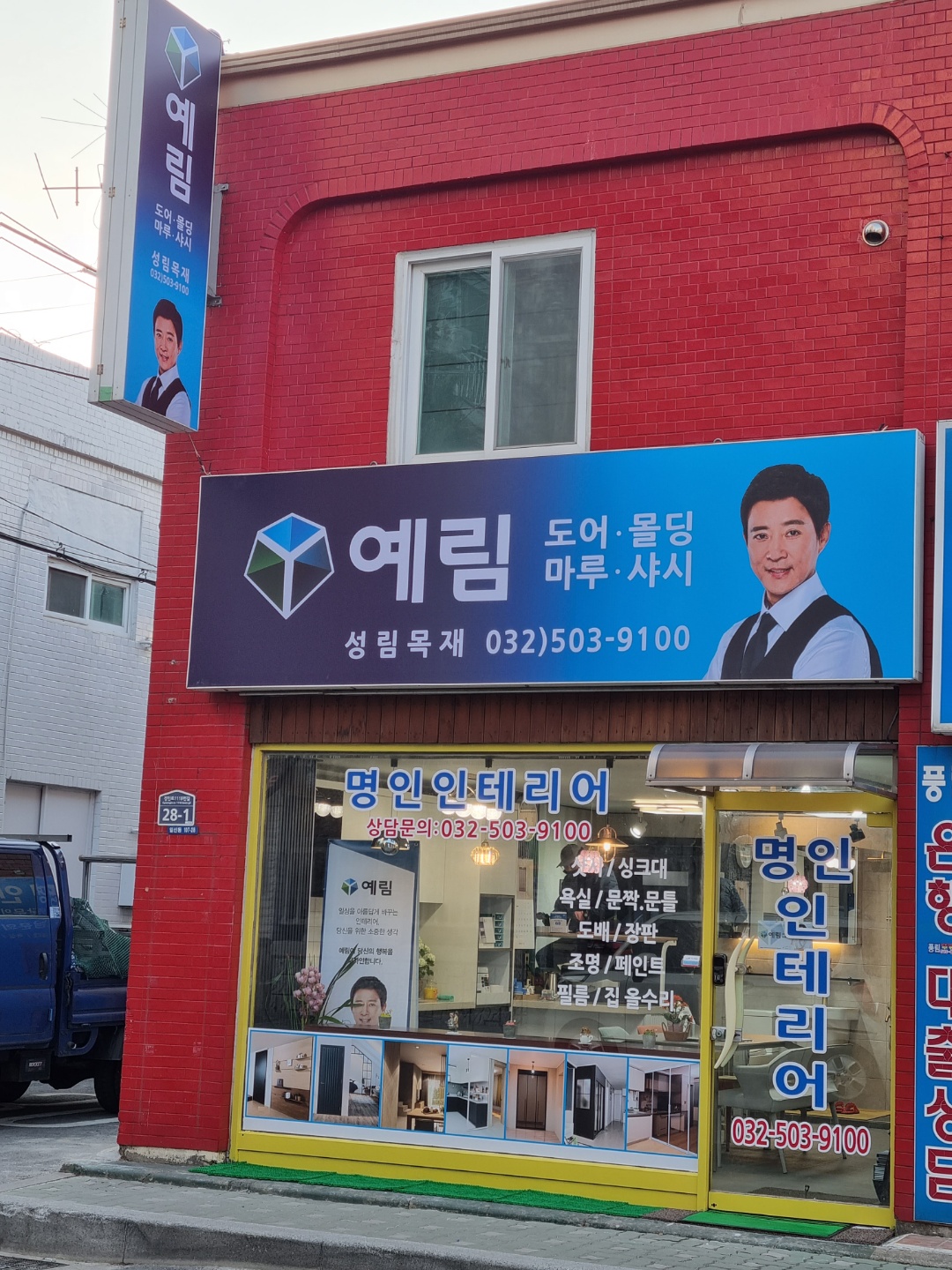 명인인테리어 /성림목재 /예림도어