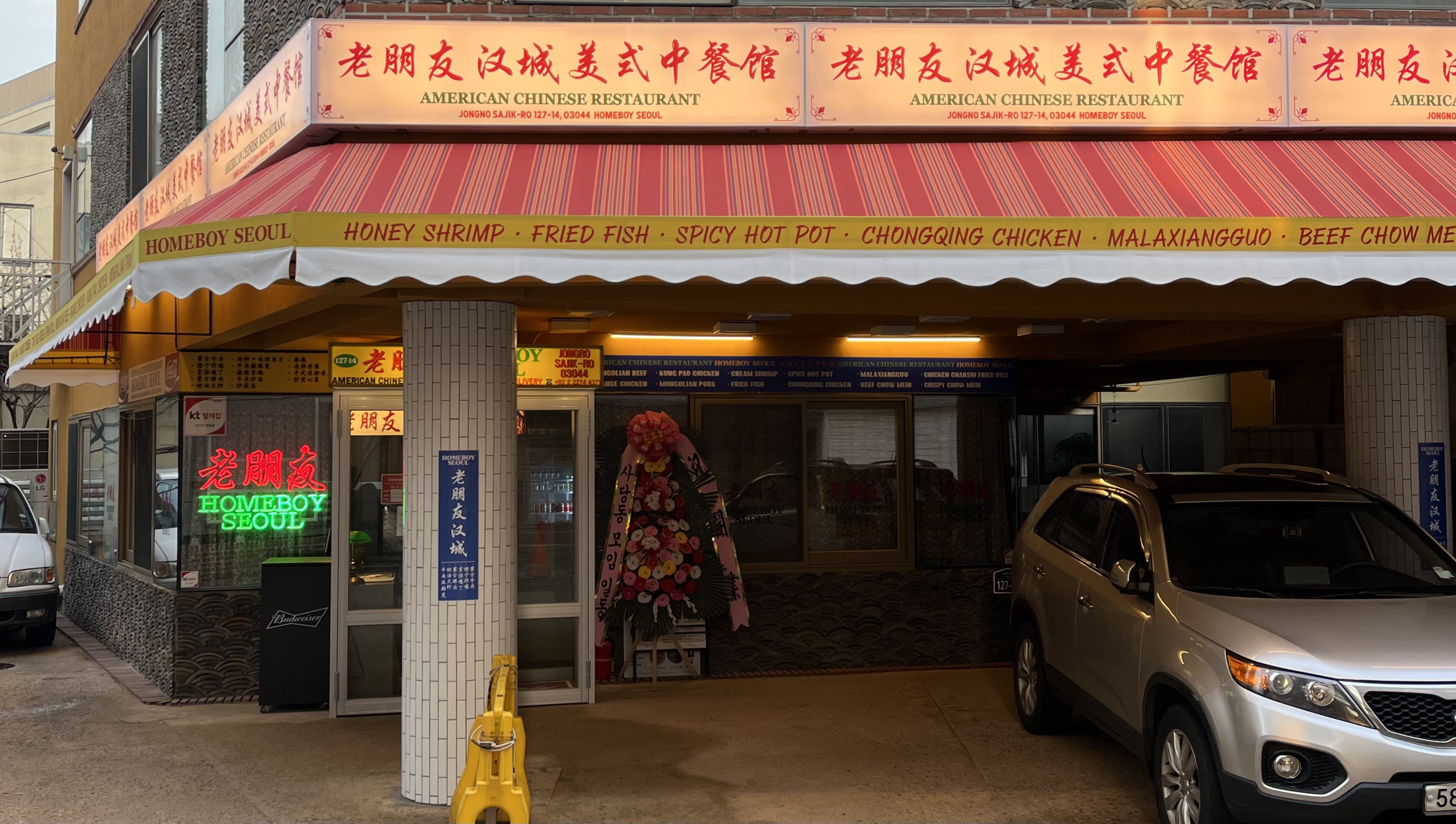 홈보이서울