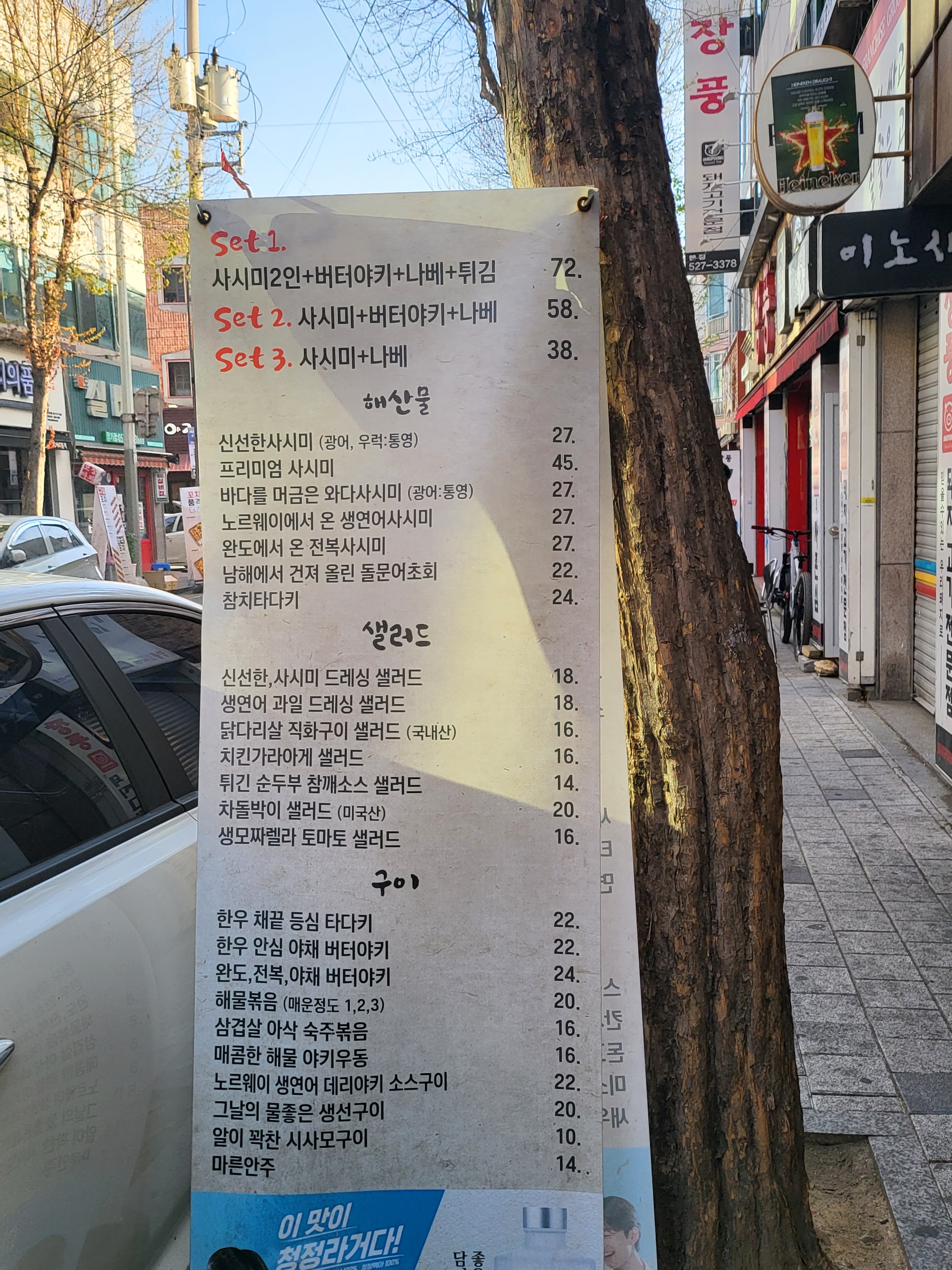 이노사케고