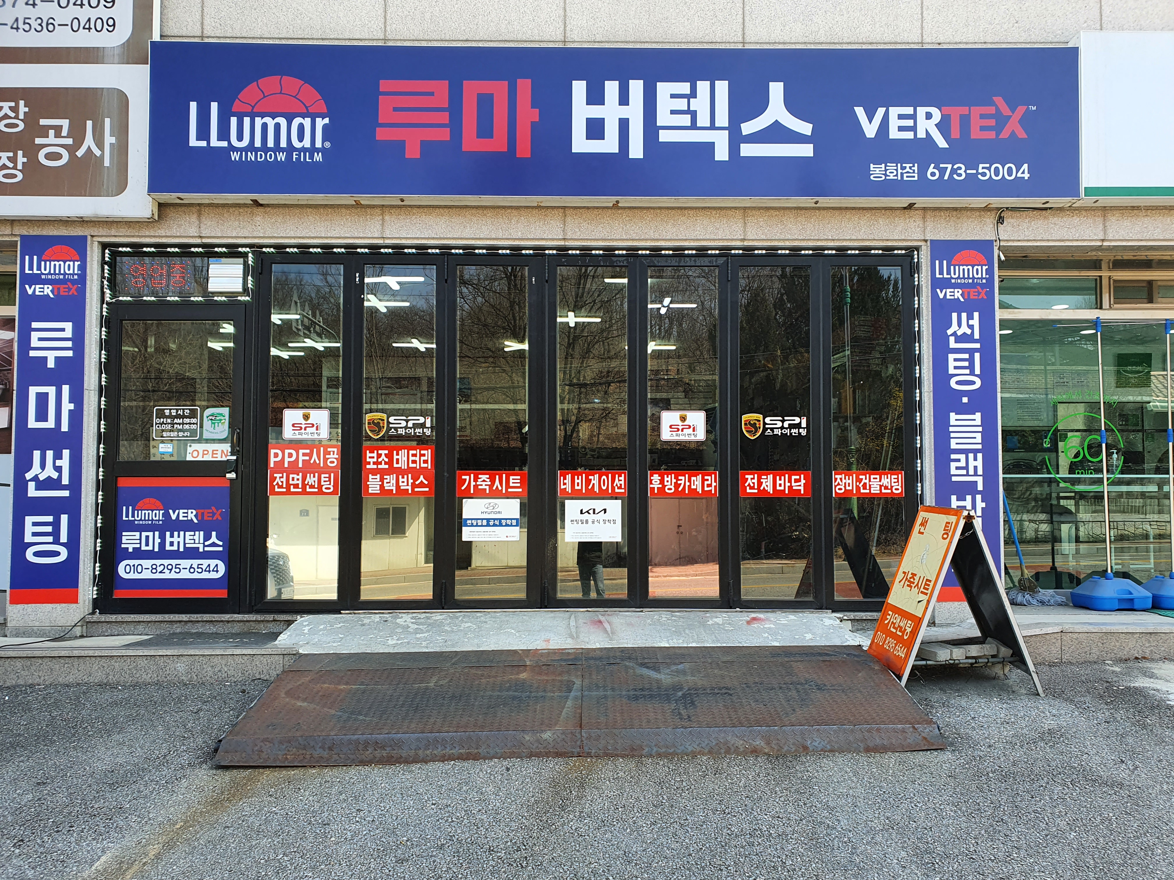 루마버텍스 봉화점