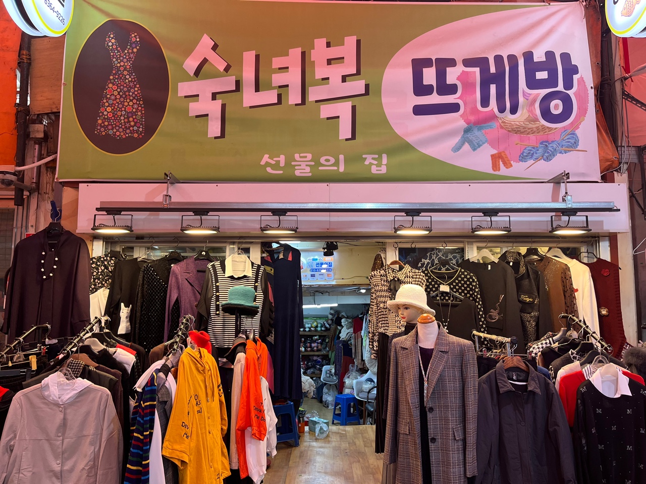 선물의집