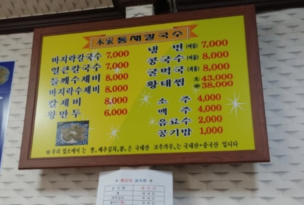 본가통채칼국수