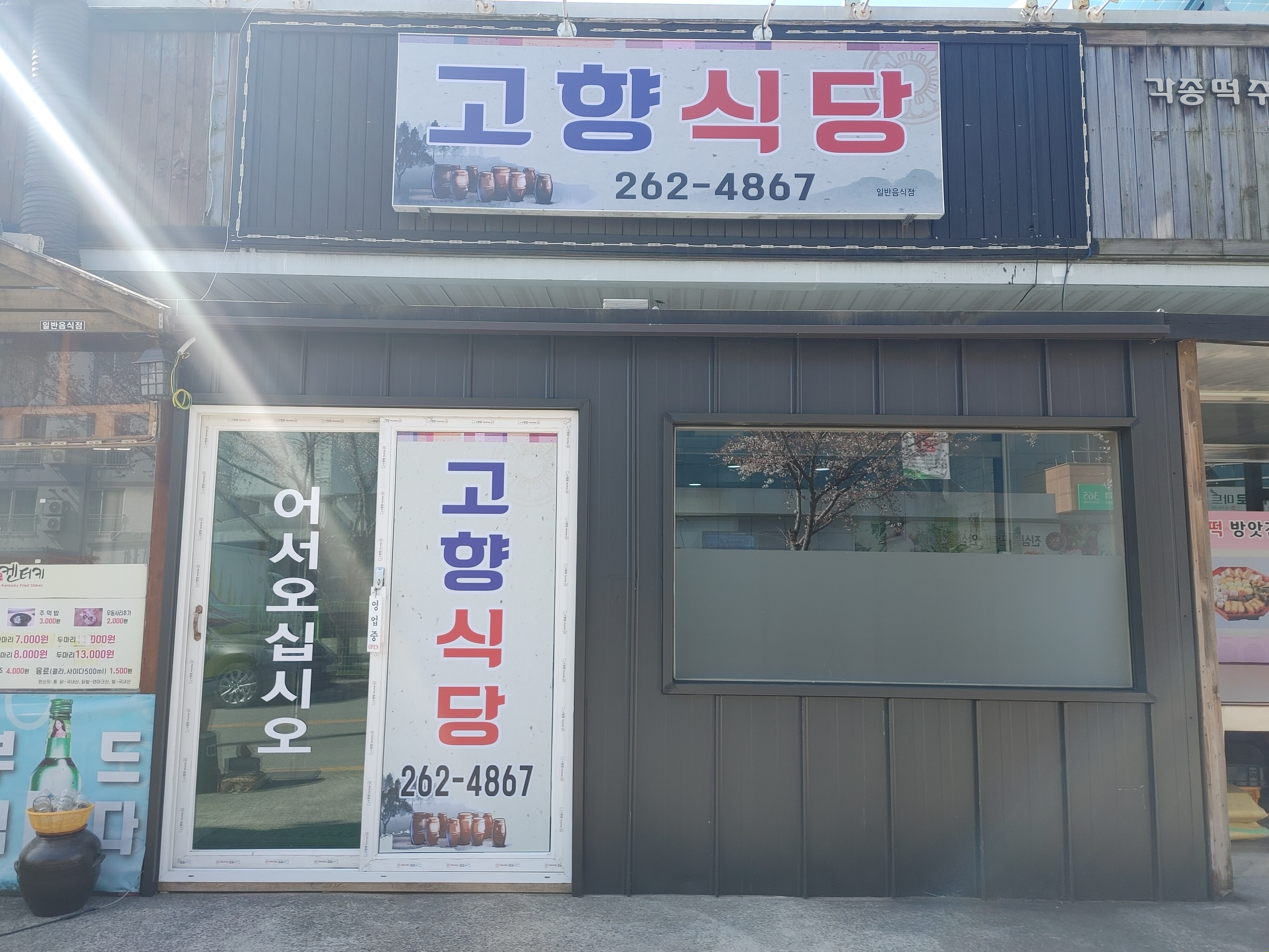 고향식당