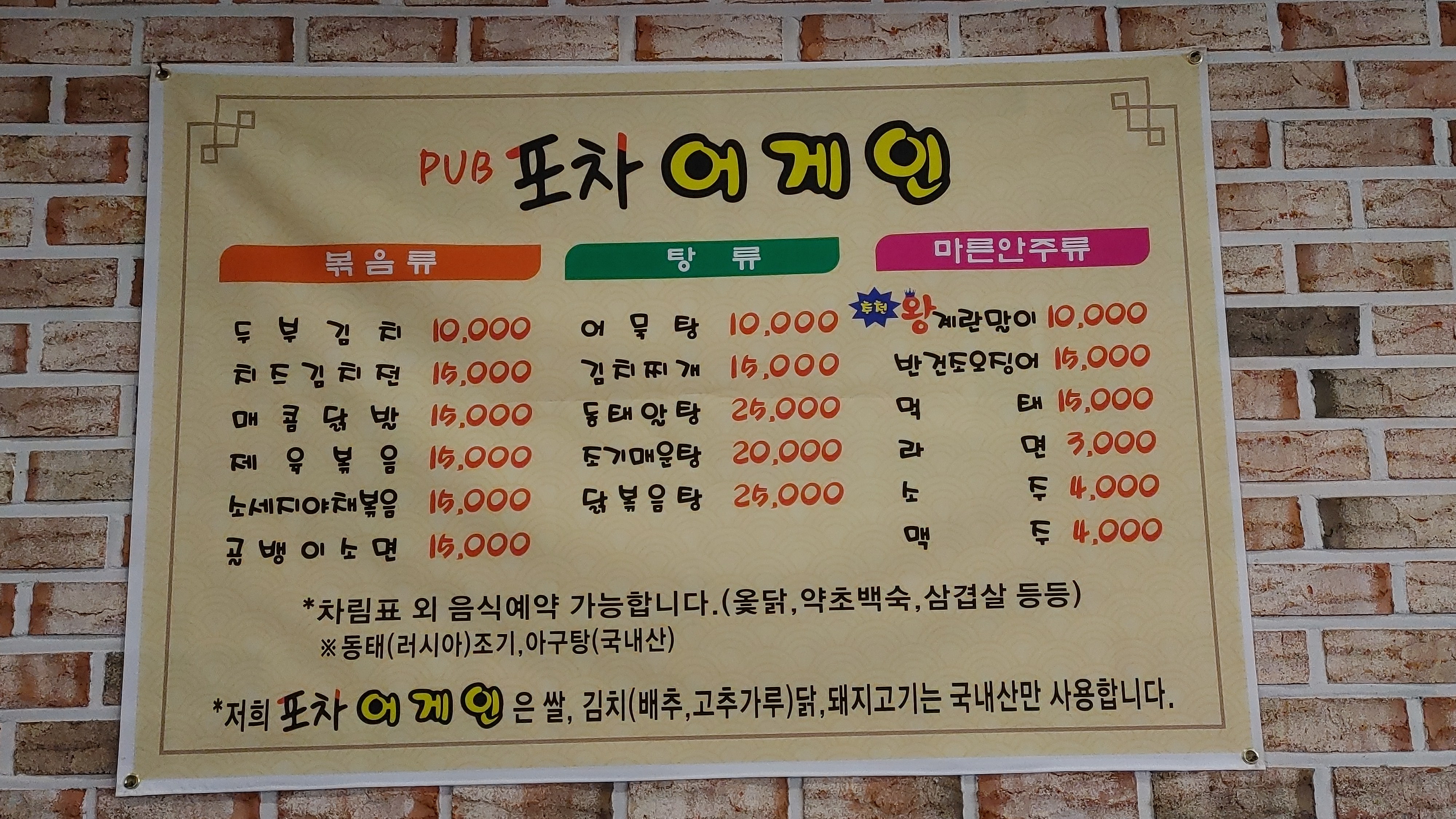포차어게인