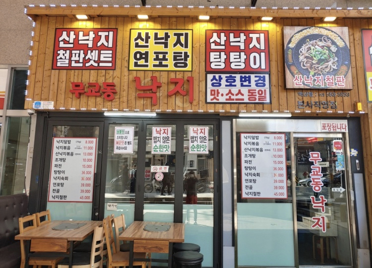 무교동낙지 강남역삼점