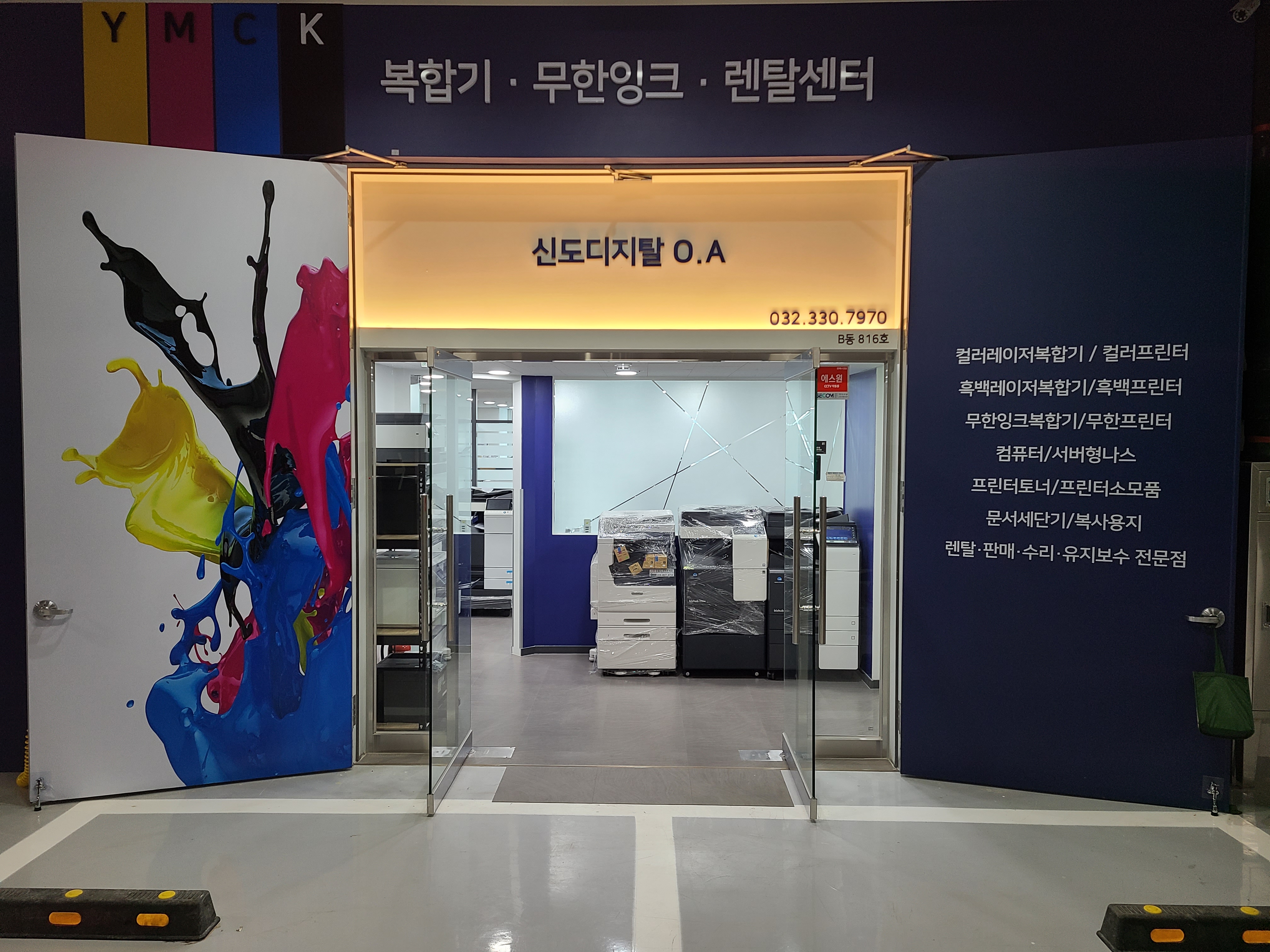 신도디지탈OA