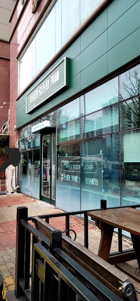 타임리로스팅카페 본점
