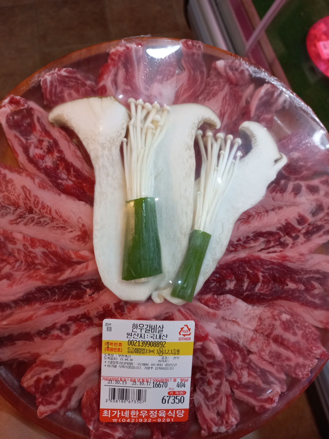 최가네한우정육식당