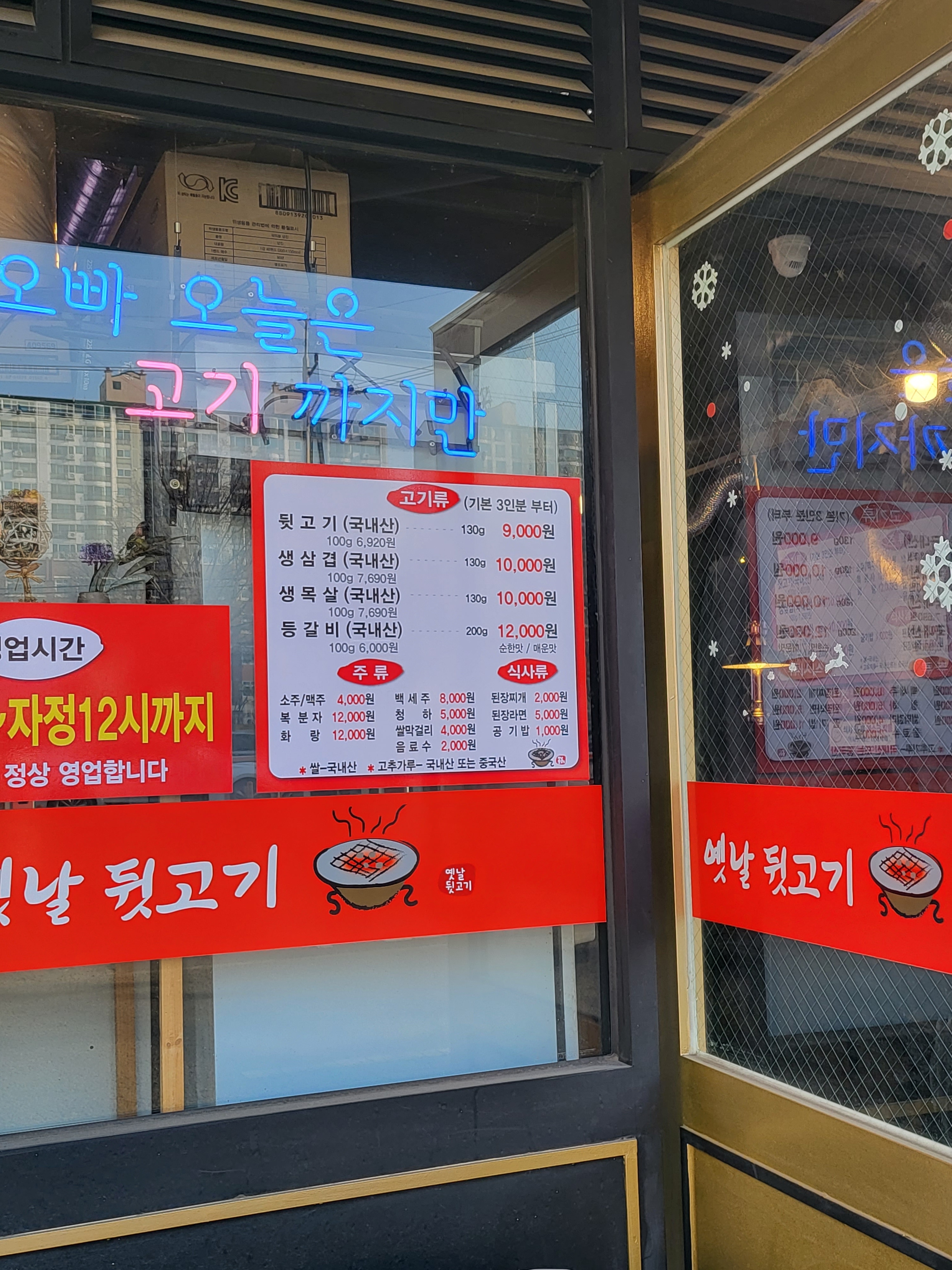 양세호의옛날뒷고기