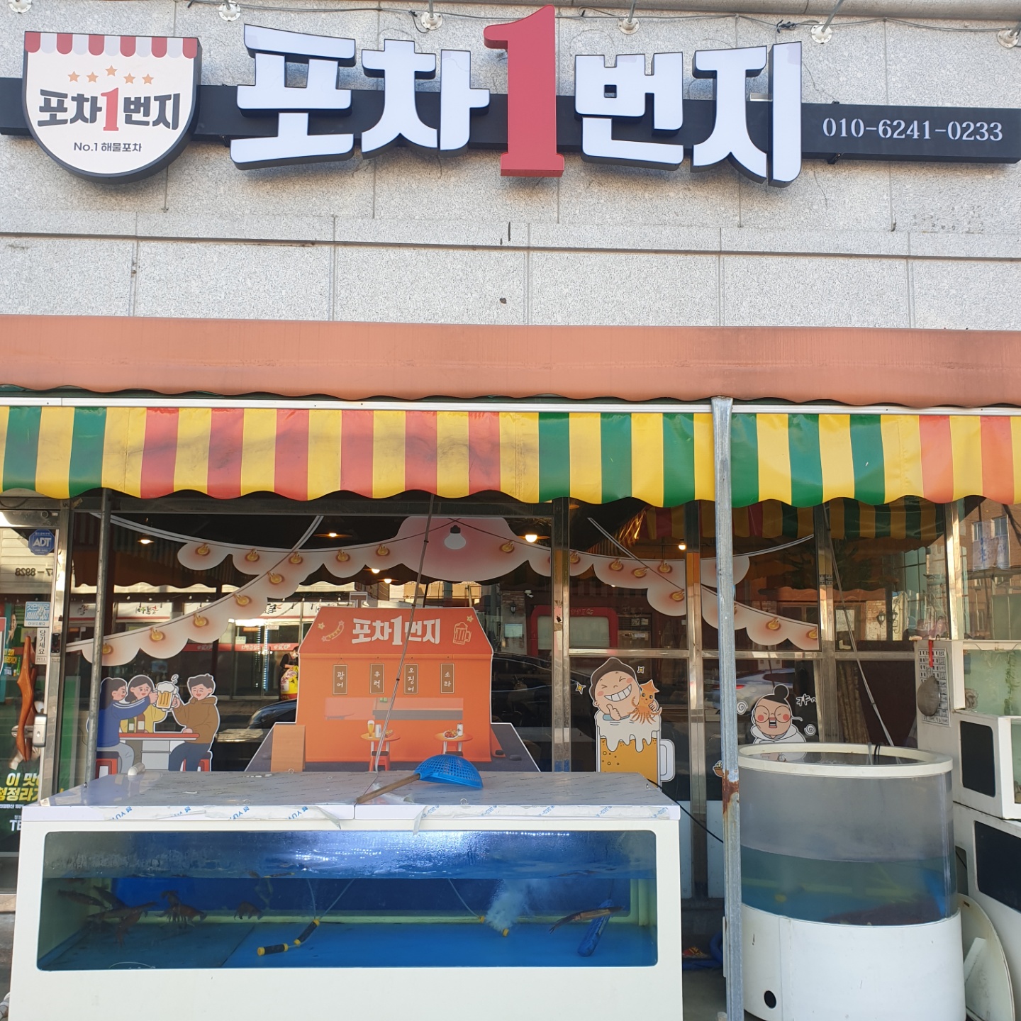 포차1번지