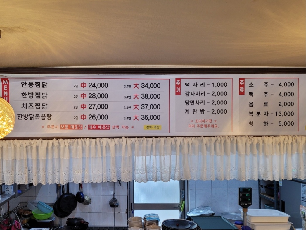 가야한방찜닭