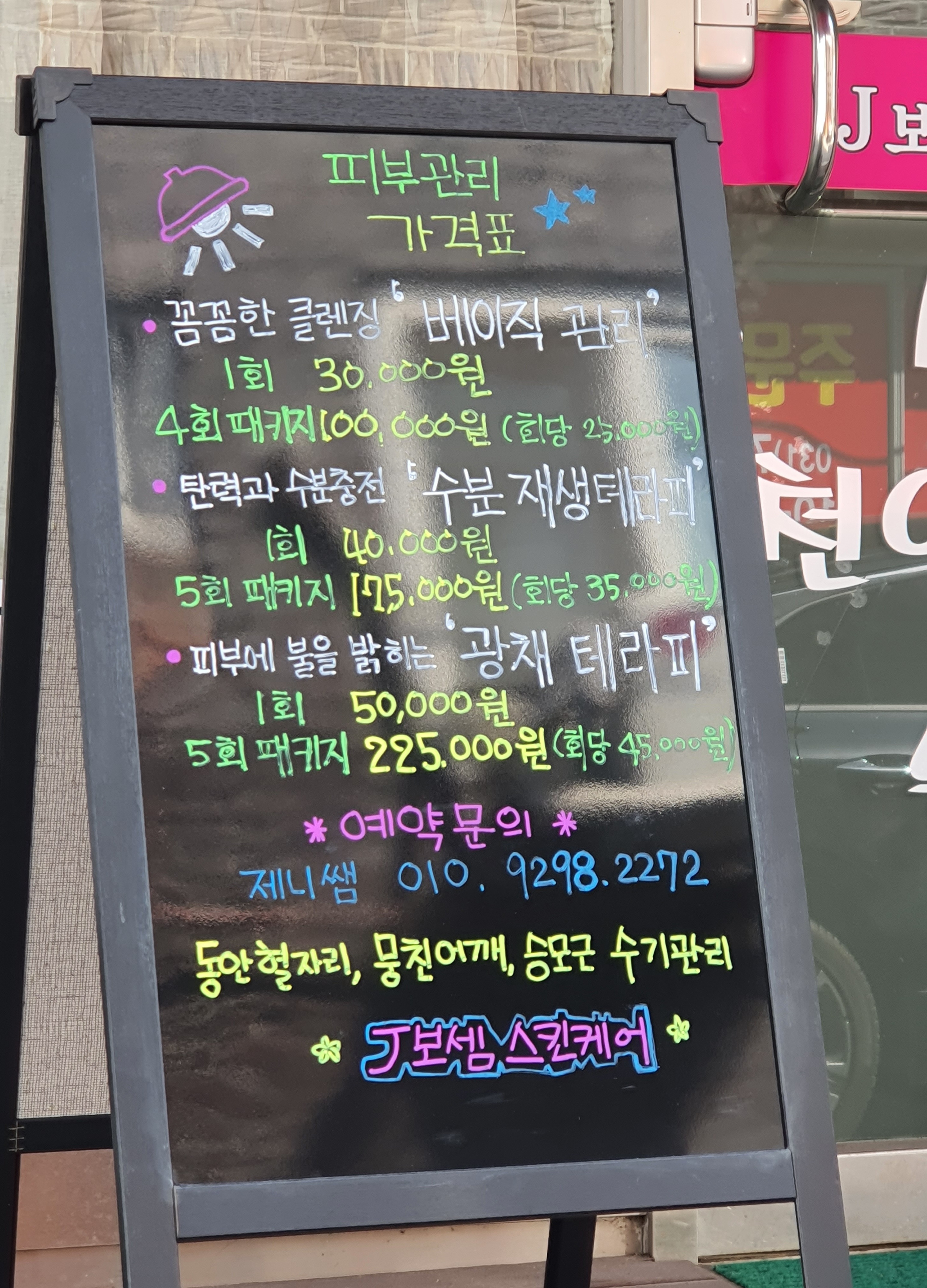 J보셈스킨케어
