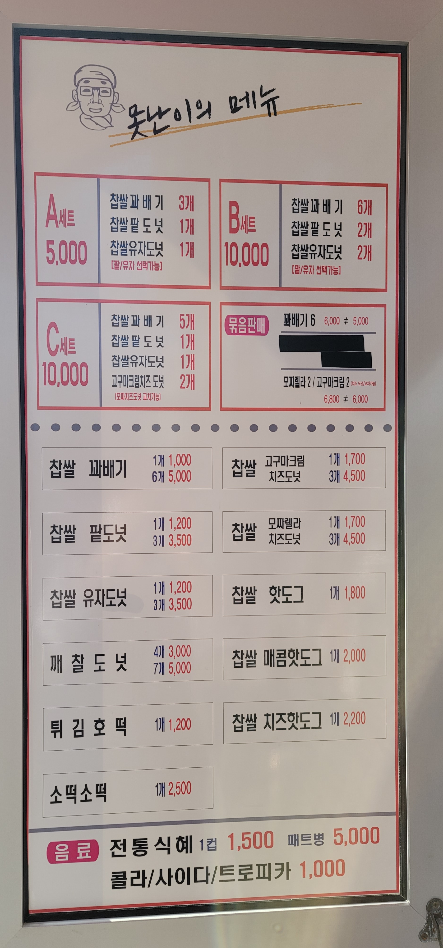 못난이꽈배기 꽃바위점