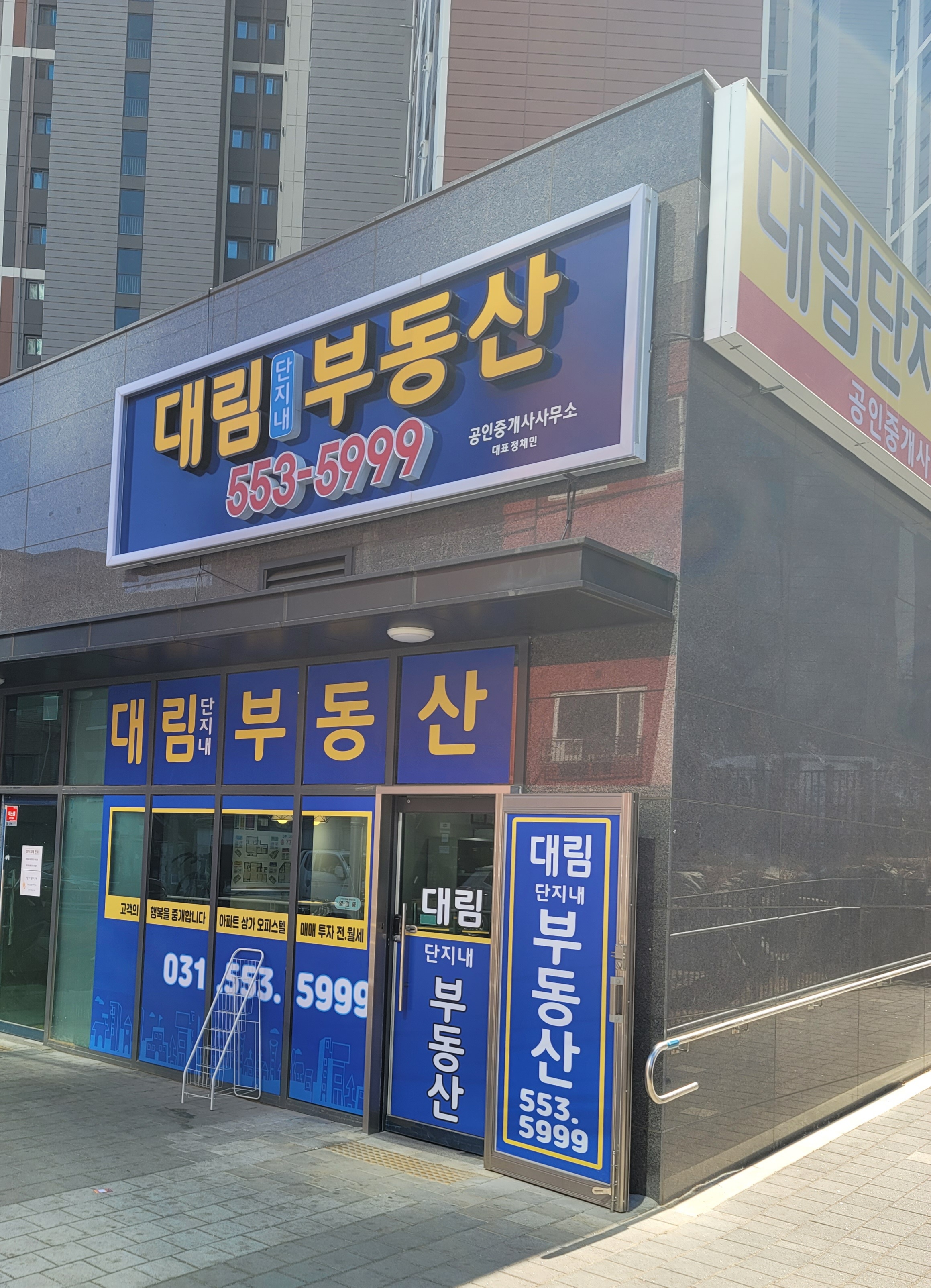 대림단지내공인중개사사무소