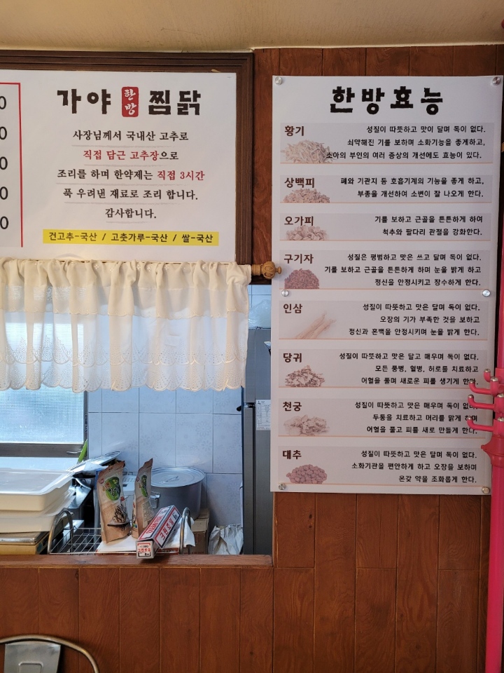 가야한방찜닭