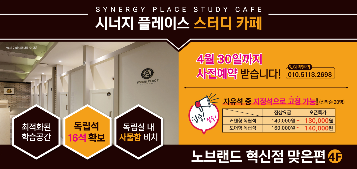 시너지플레이스 스터디카페 진주혁신도시점 대표이미지