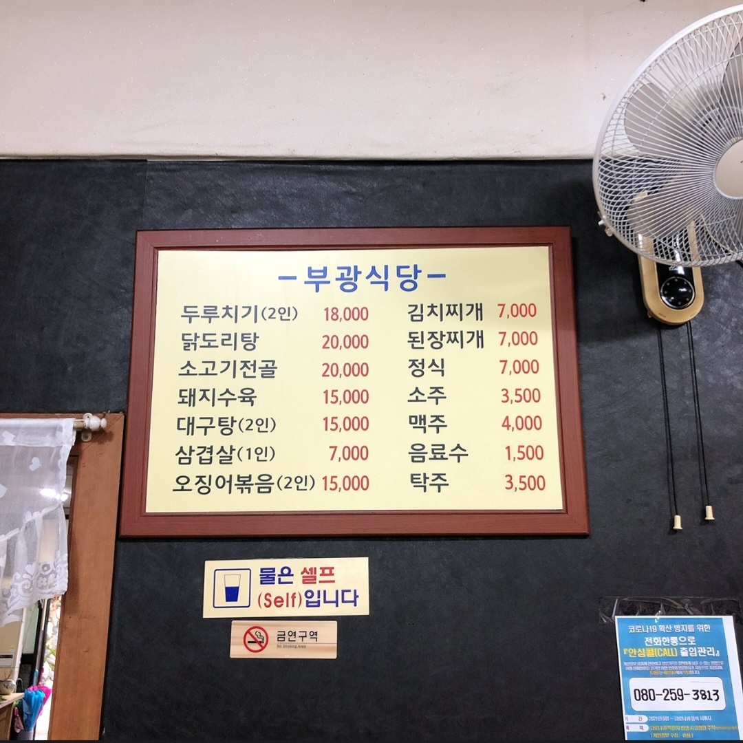 부광식당