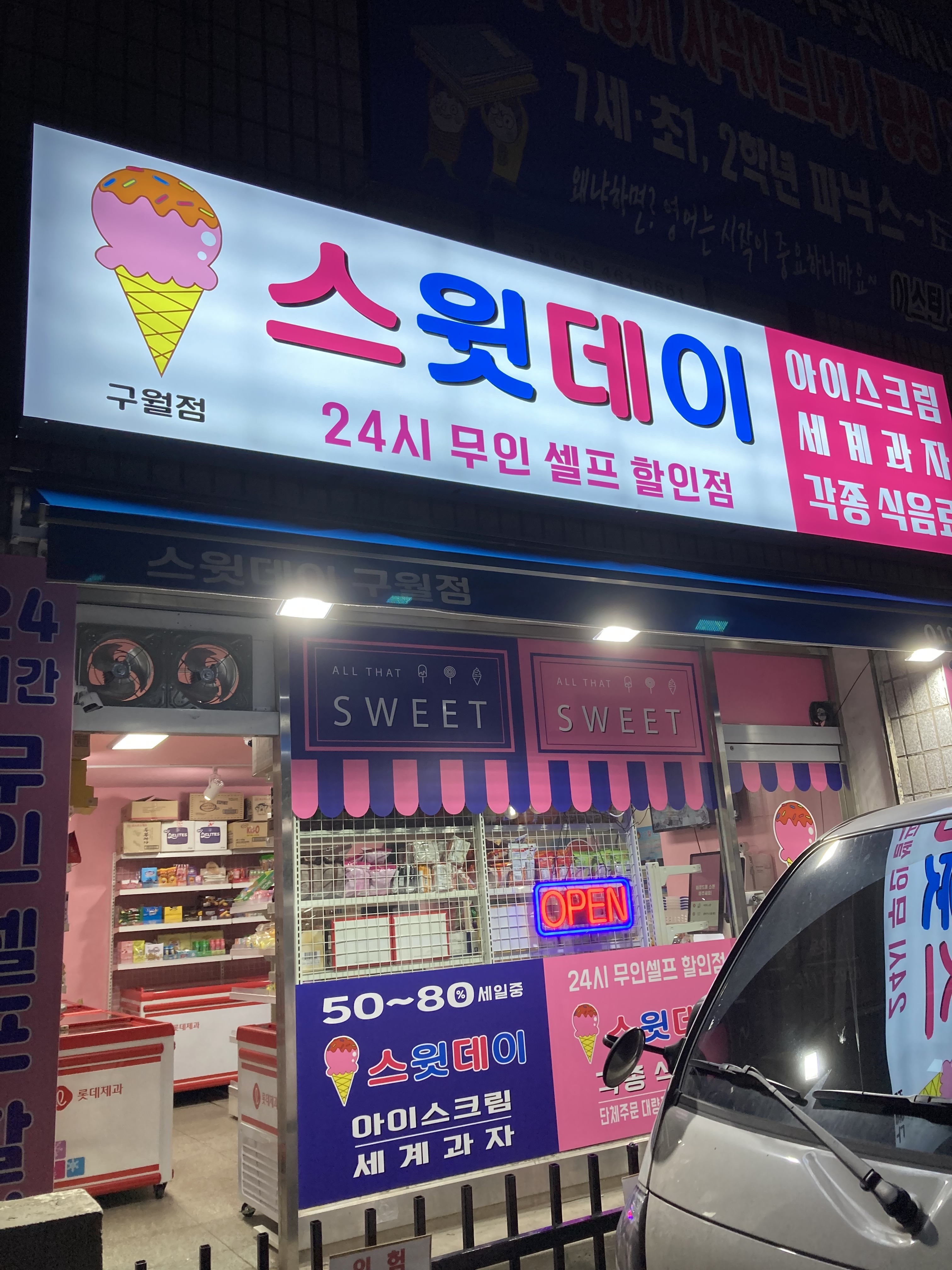 스윗데이 구월점