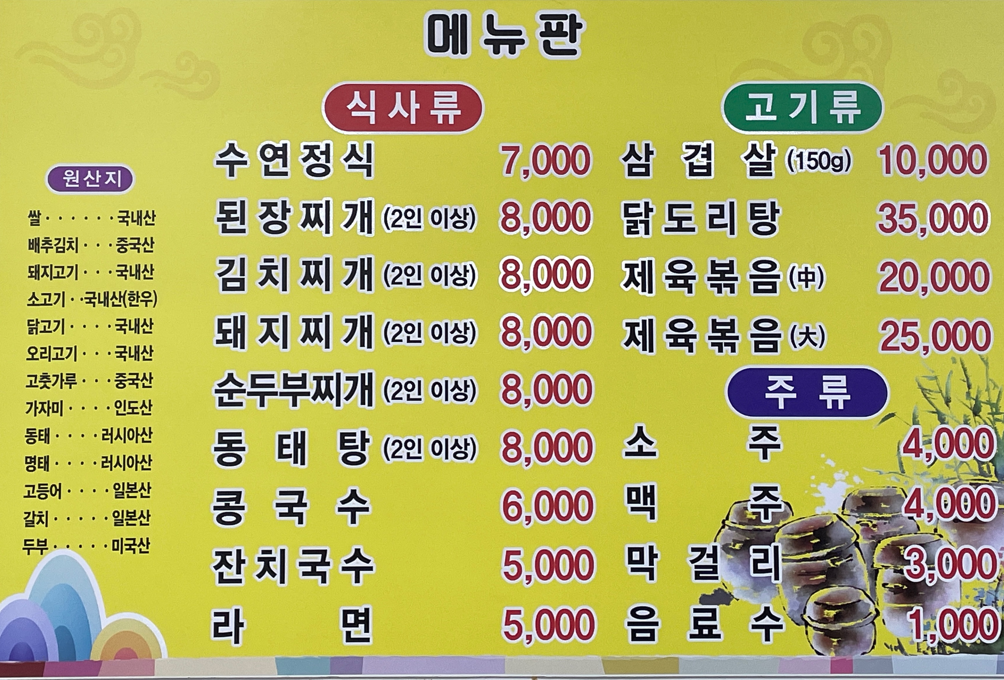 수연정식식당