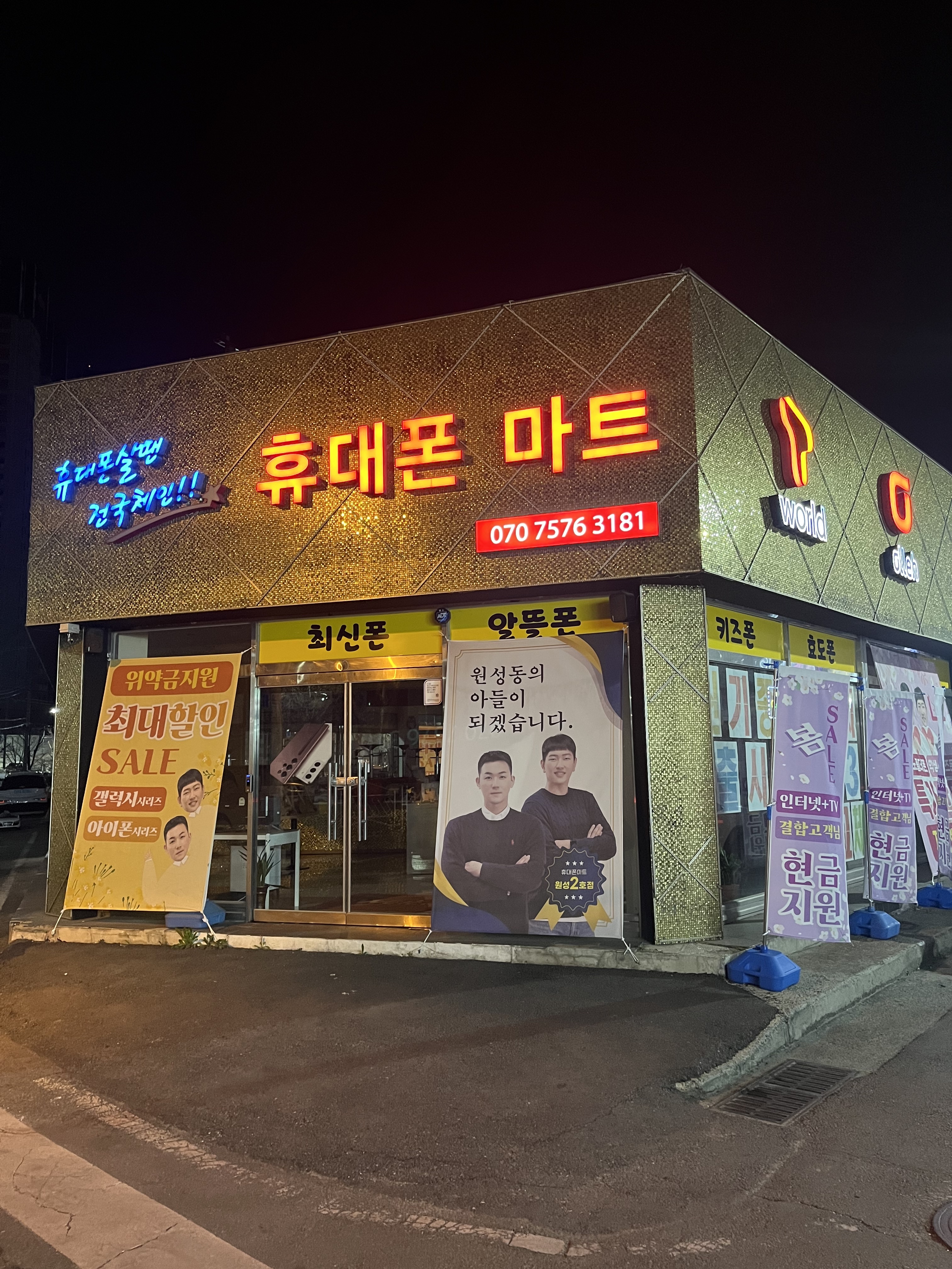 휴대폰마트 원성2호점