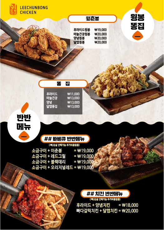 이춘봉인생치킨 전남보성점