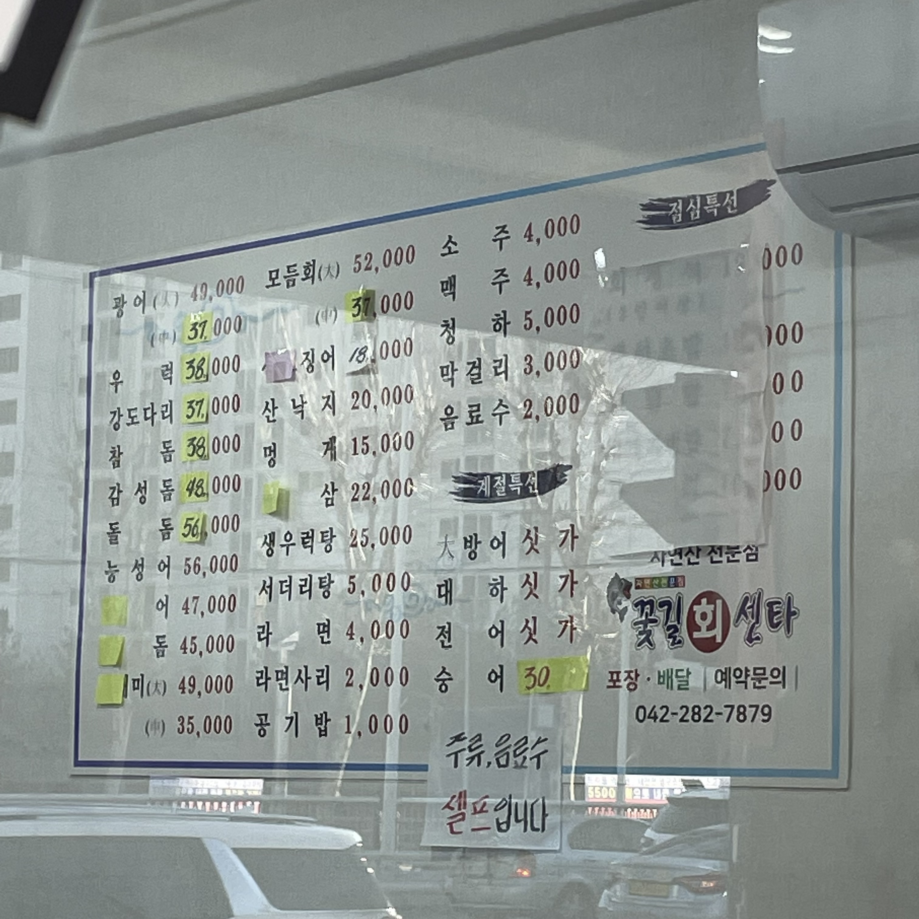 꽃길회센타