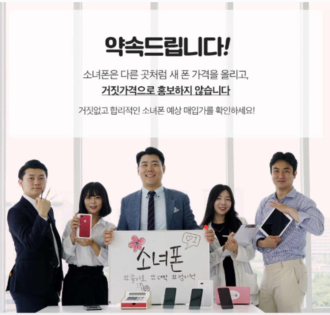 소녀폰 문정역점