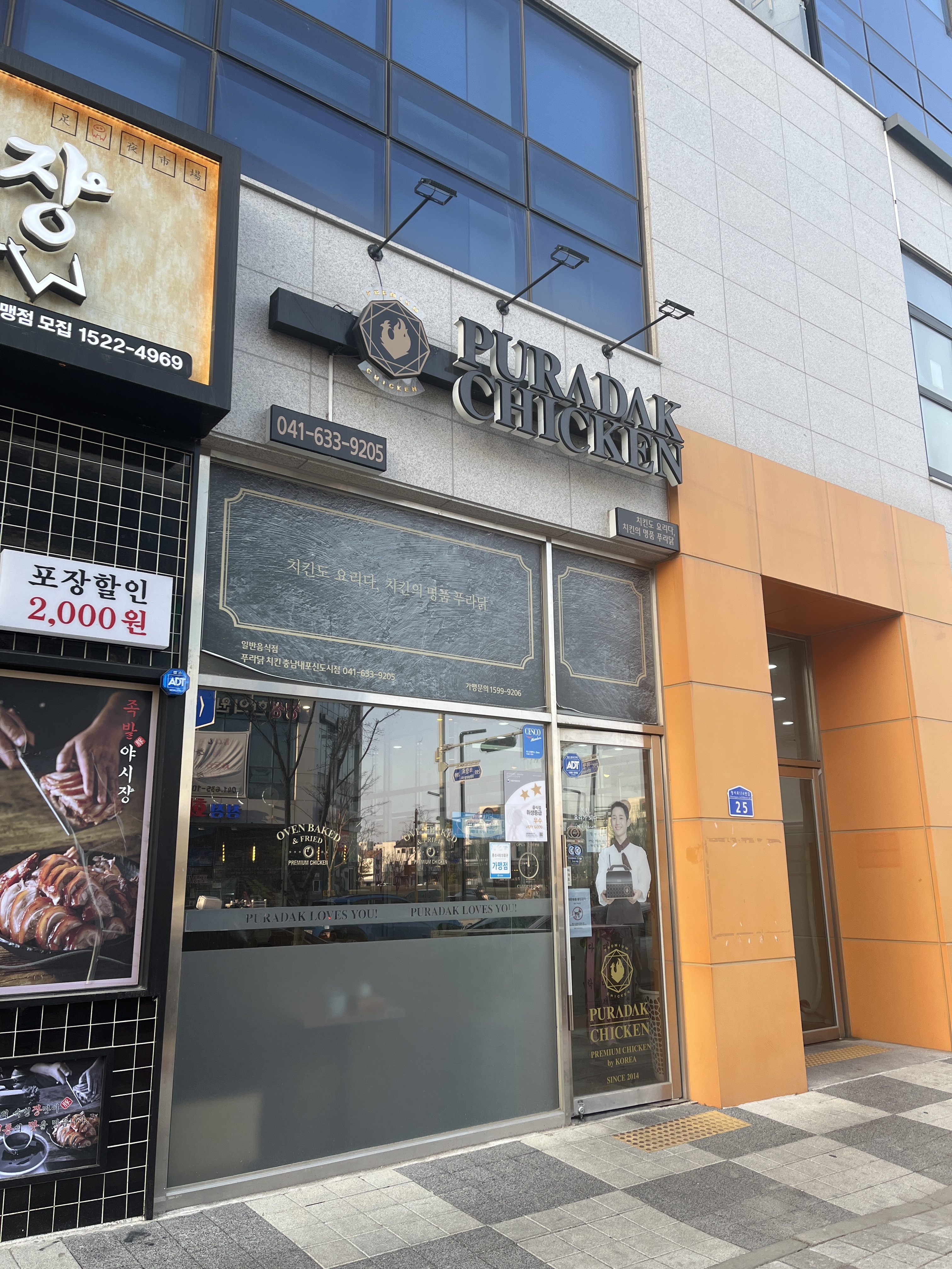 푸라닭 충남내포신도시점
