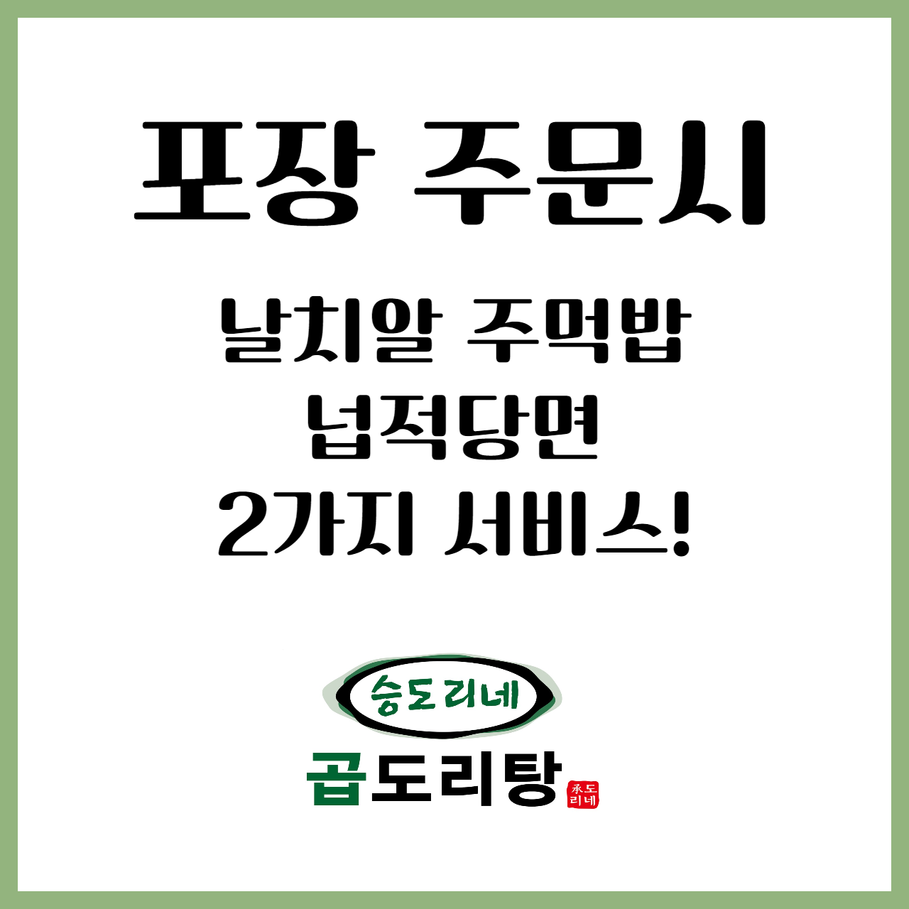 승도리네 곱도리탕 부천상동점