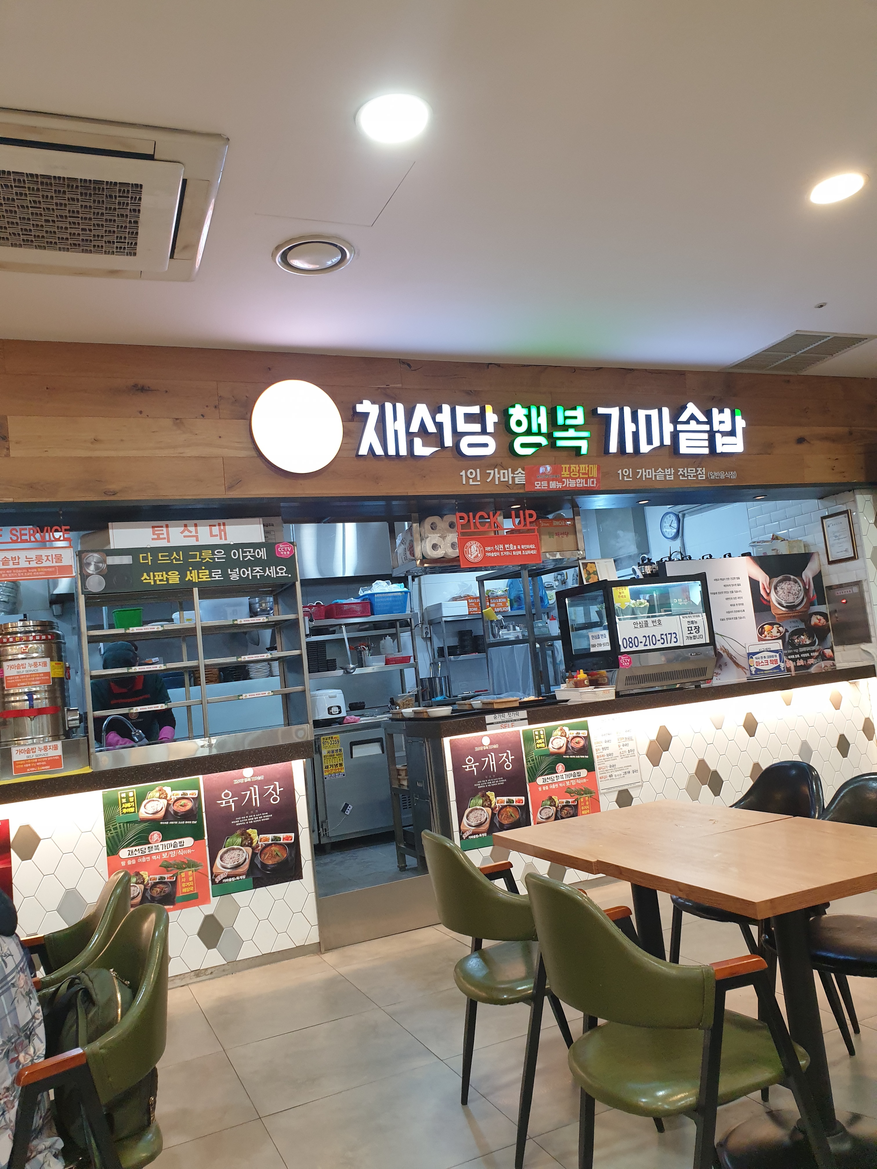 채선당 행복가마솥밥 세이브존 화정점