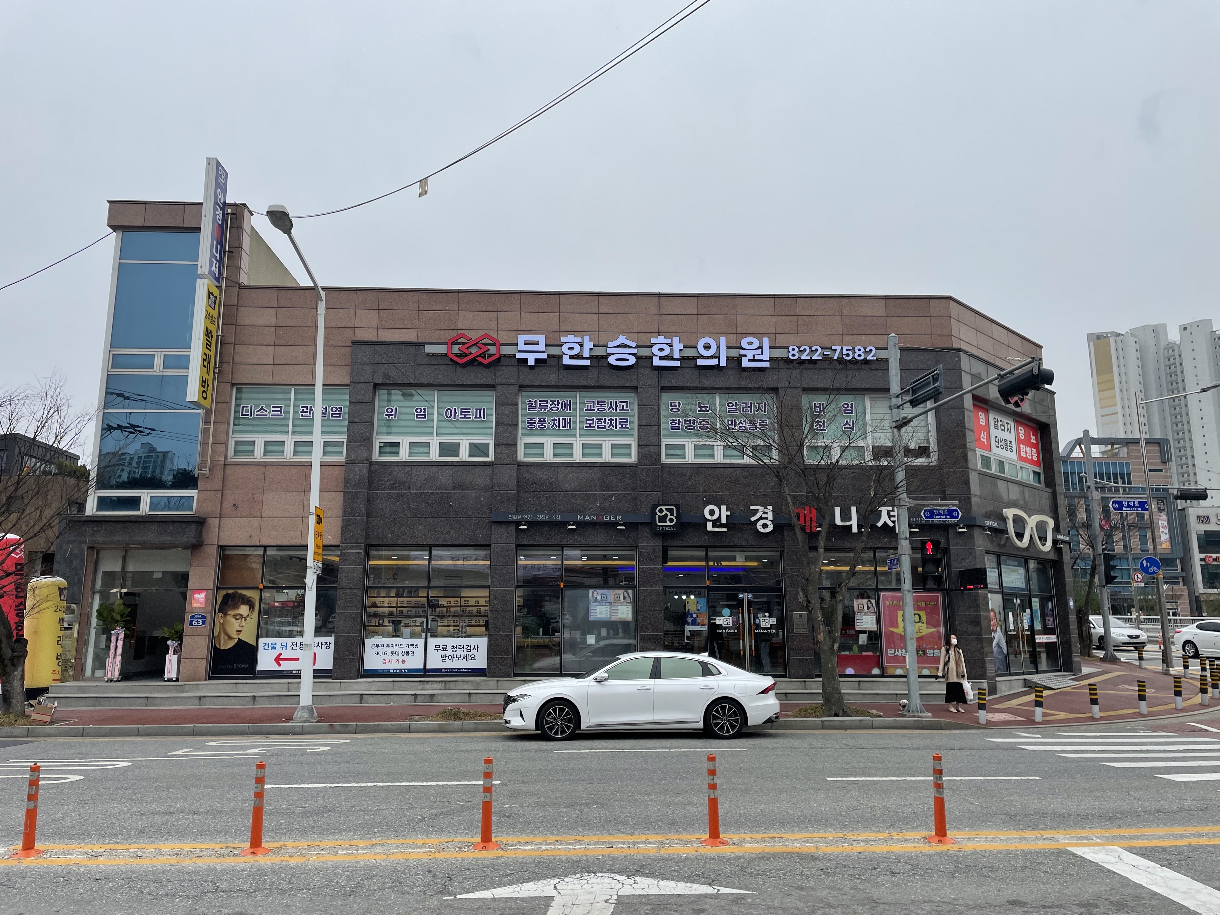 무한승한의원